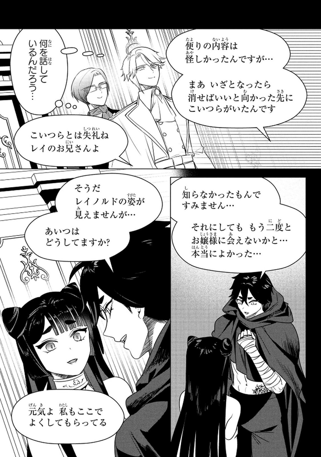 Konyakusha ga Uwaki shite Iru you Nandesu kedo Watashi wa Hayari no Akuyaku Reijou tte Koto Deattemasu ka? Chapter 70 22ページ