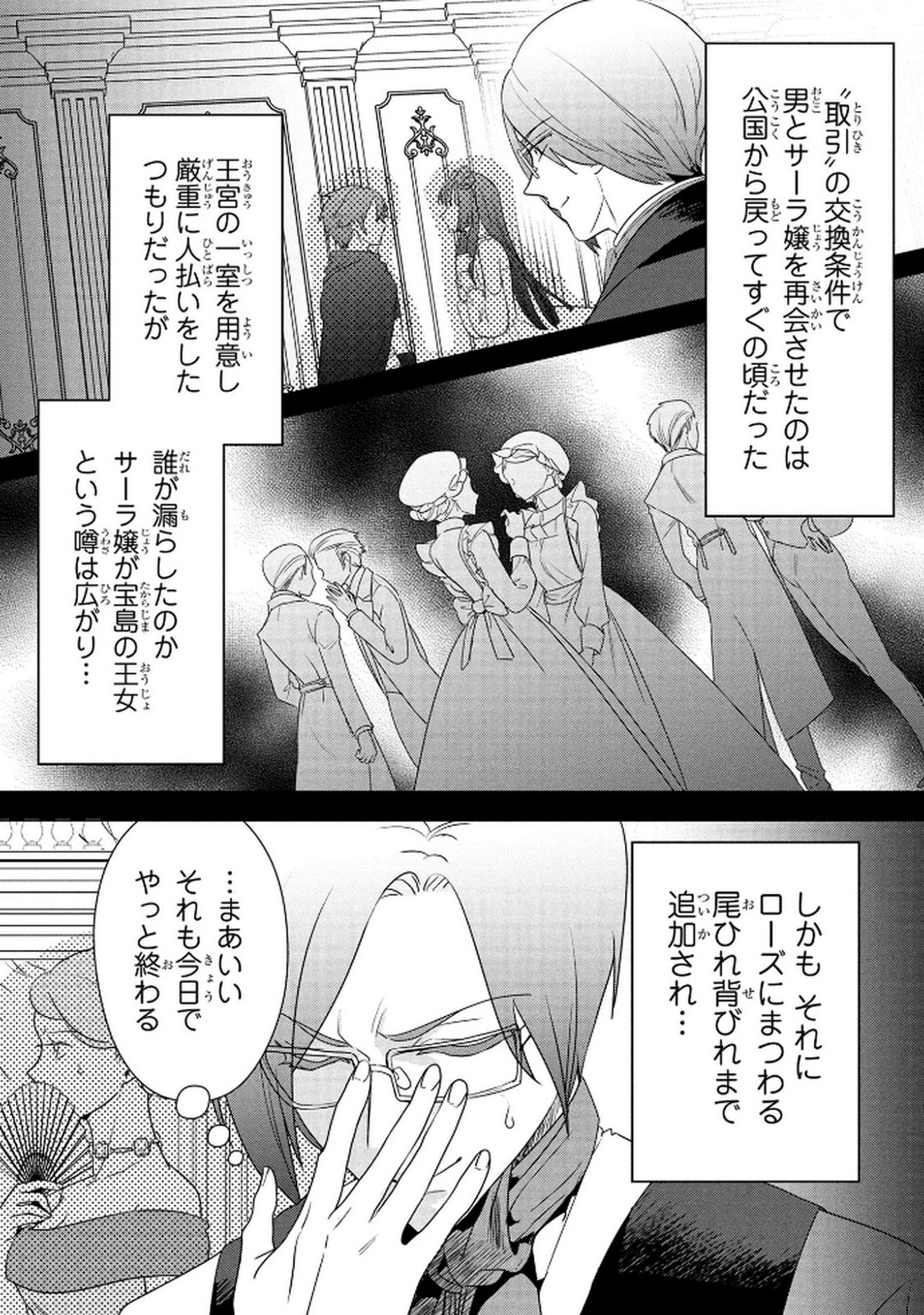 Konyakusha ga Uwaki shite Iru you Nandesu kedo Watashi wa Hayari no Akuyaku Reijou tte Koto Deattemasu ka? Chapter 70 23ページ