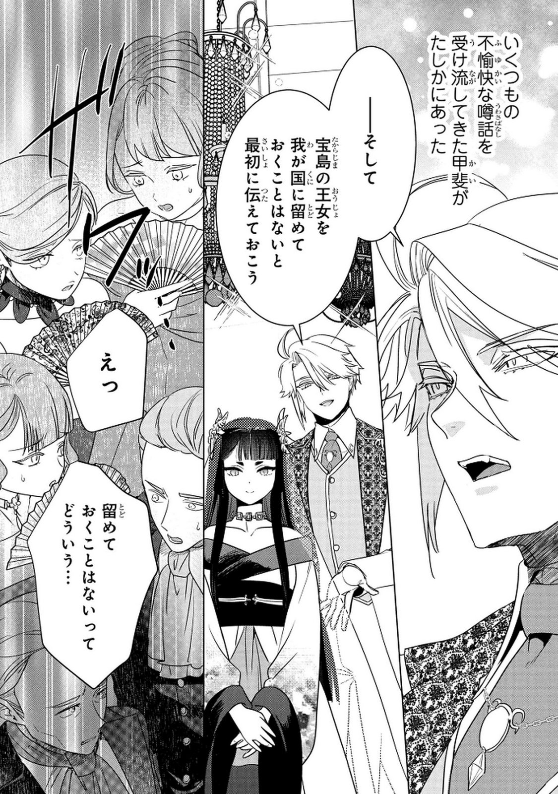 Konyakusha ga Uwaki shite Iru you Nandesu kedo Watashi wa Hayari no Akuyaku Reijou tte Koto Deattemasu ka? Chapter 70 24ページ