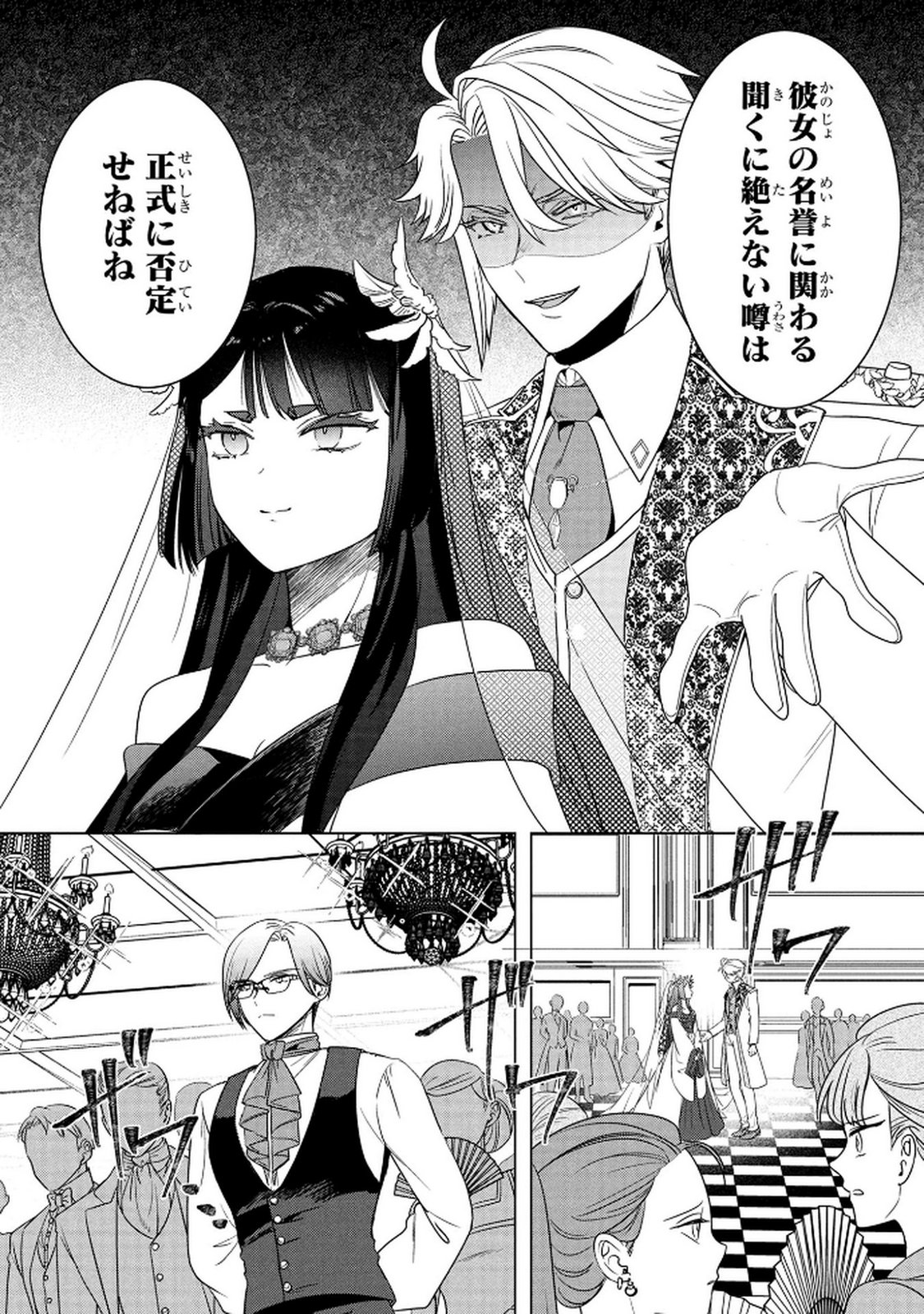 Konyakusha ga Uwaki shite Iru you Nandesu kedo Watashi wa Hayari no Akuyaku Reijou tte Koto Deattemasu ka? Chapter 70 25ページ