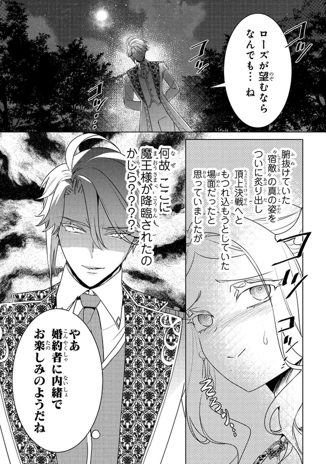 Konyakusha ga Uwaki shite Iru you Nandesu kedo Watashi wa Hayari no Akuyaku Reijou tte Koto Deattemasu ka? Chapter 70 4ページ