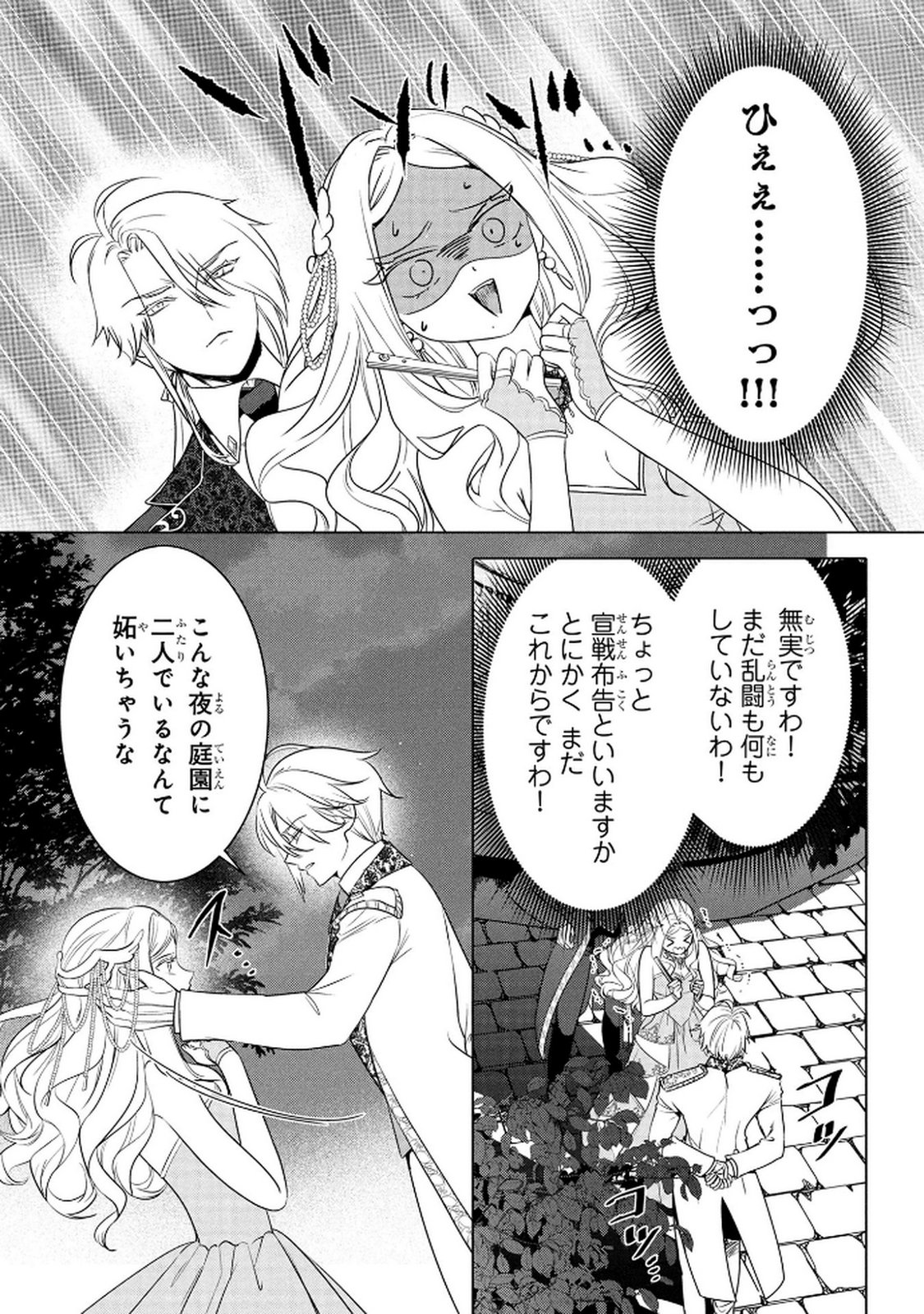 Konyakusha ga Uwaki shite Iru you Nandesu kedo Watashi wa Hayari no Akuyaku Reijou tte Koto Deattemasu ka? Chapter 70 5ページ