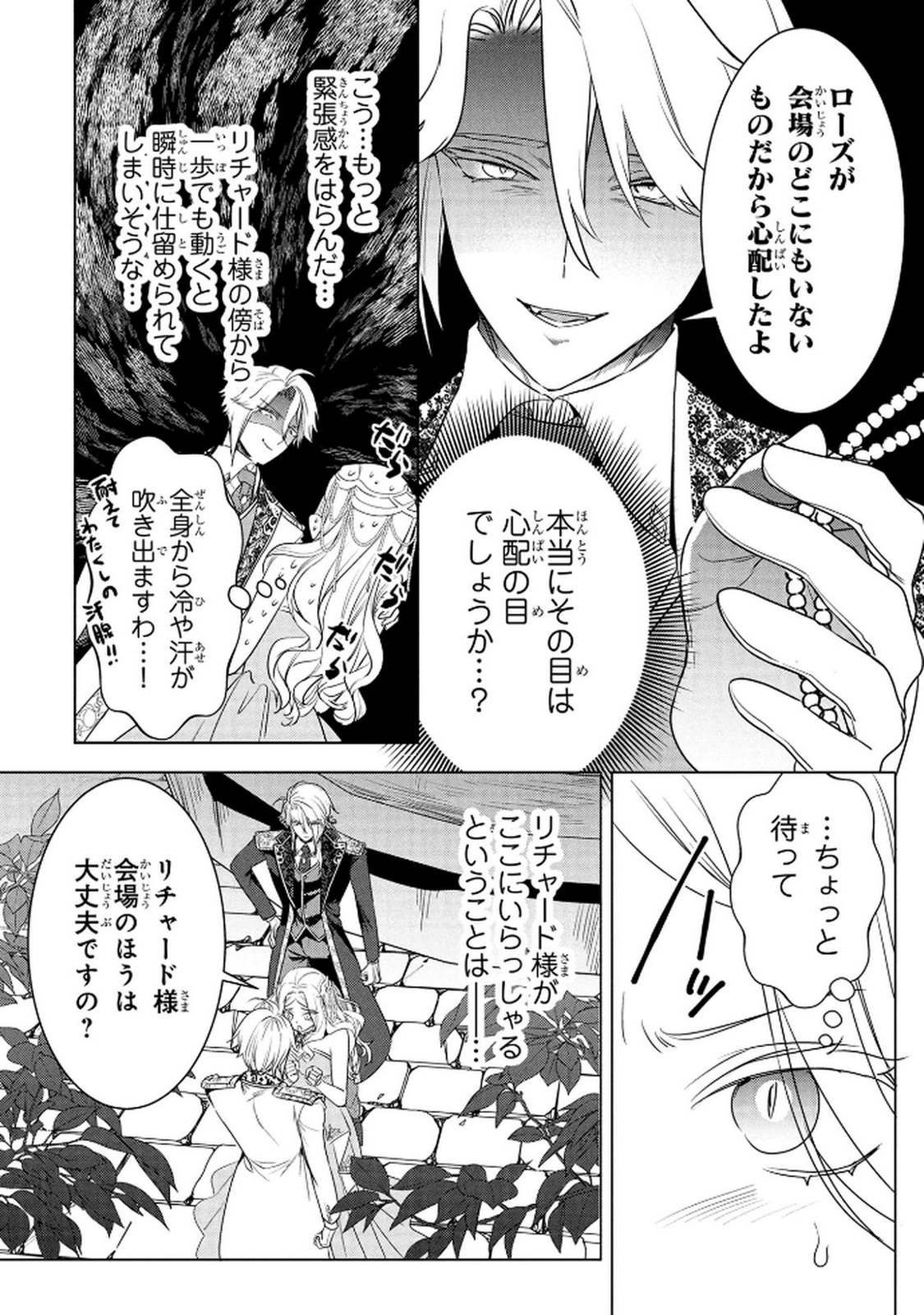 Konyakusha ga Uwaki shite Iru you Nandesu kedo Watashi wa Hayari no Akuyaku Reijou tte Koto Deattemasu ka? Chapter 70 6ページ