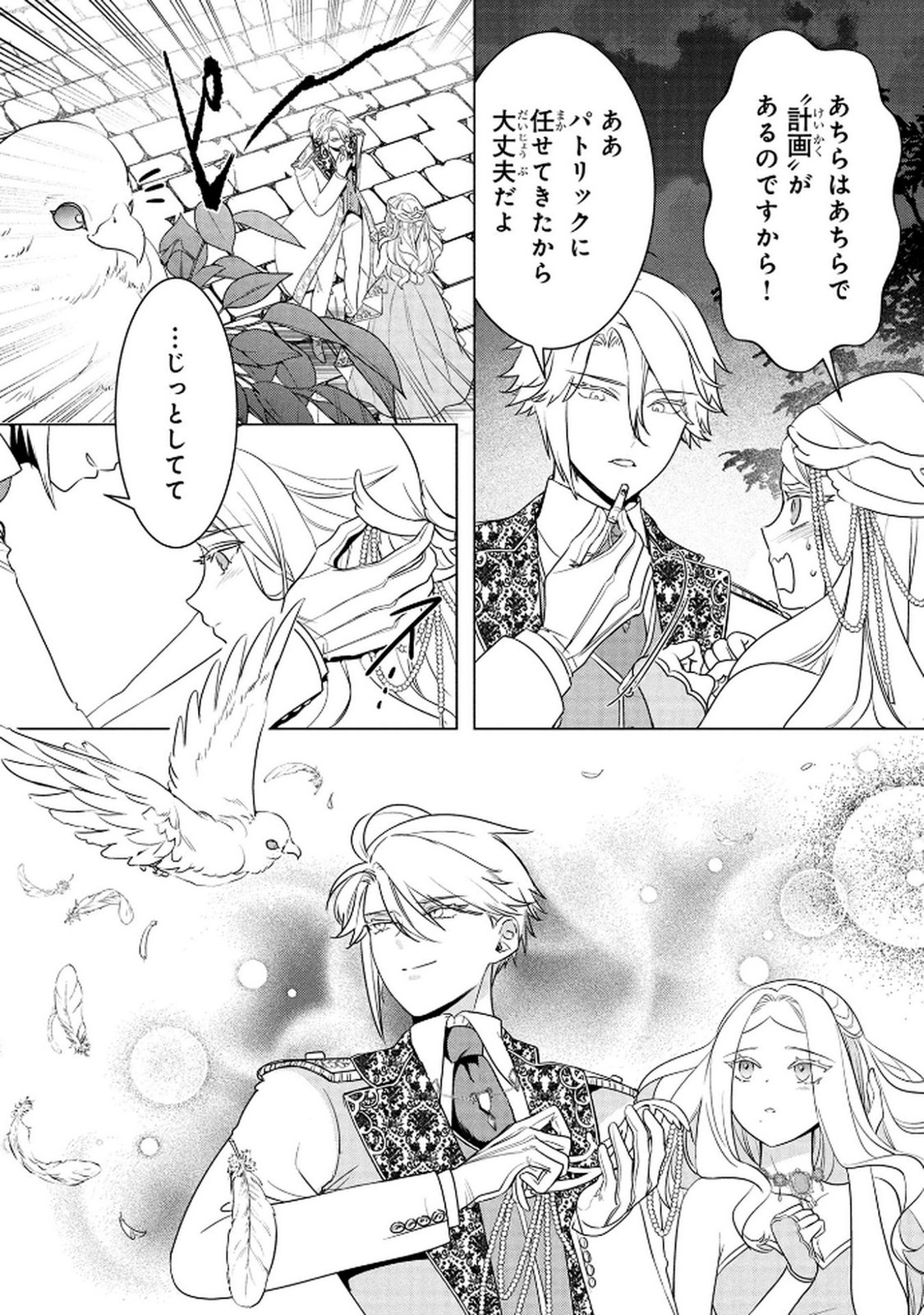 Konyakusha ga Uwaki shite Iru you Nandesu kedo Watashi wa Hayari no Akuyaku Reijou tte Koto Deattemasu ka? Chapter 70 7ページ