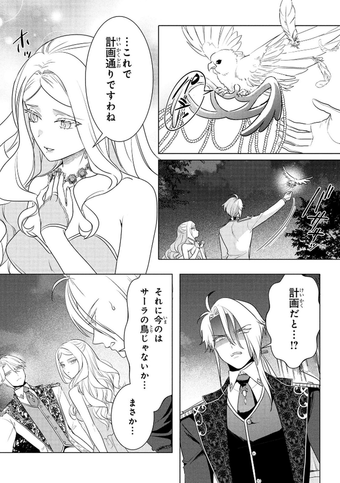 Konyakusha ga Uwaki shite Iru you Nandesu kedo Watashi wa Hayari no Akuyaku Reijou tte Koto Deattemasu ka? Chapter 70 8ページ