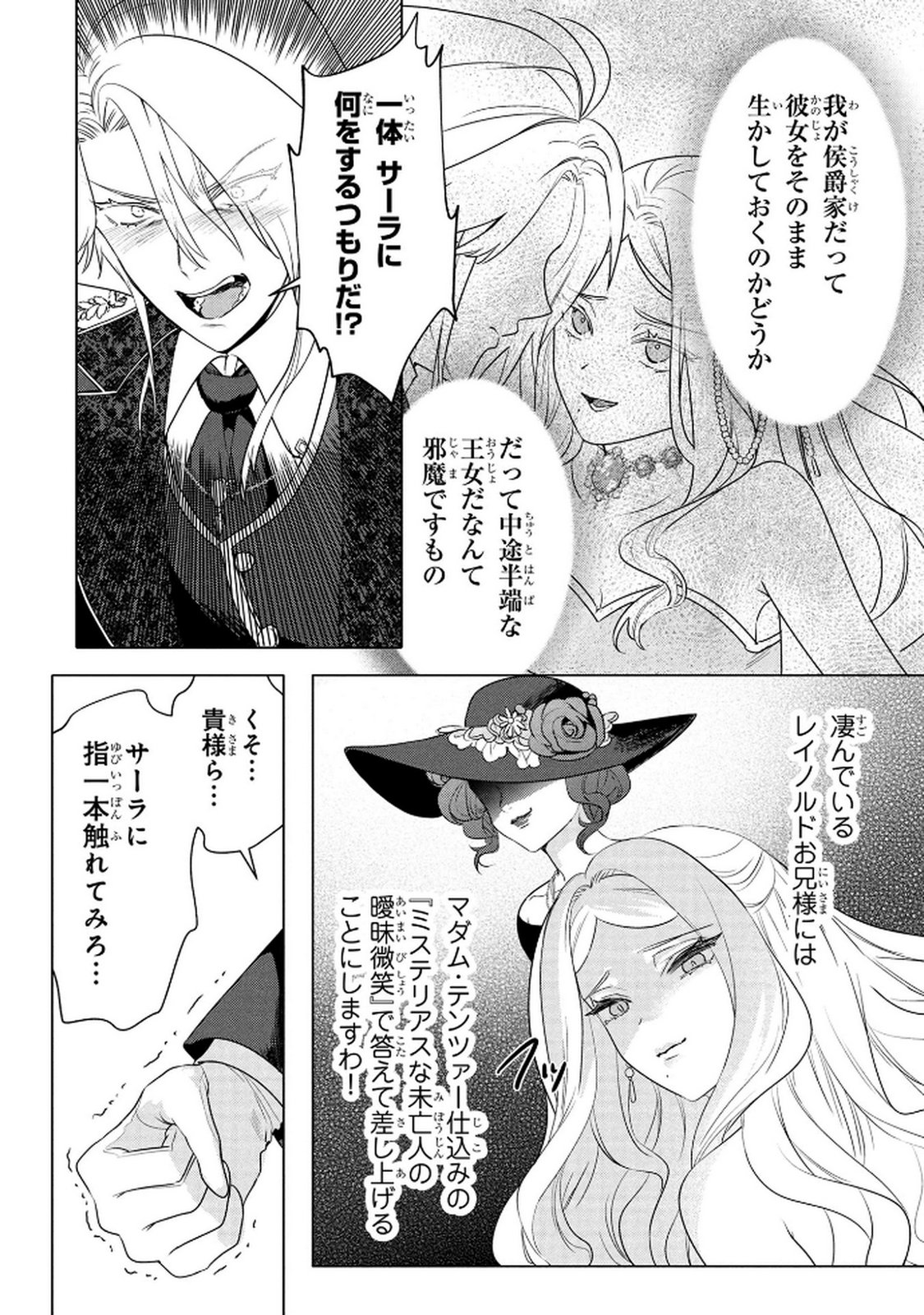Konyakusha ga Uwaki shite Iru you Nandesu kedo Watashi wa Hayari no Akuyaku Reijou tte Koto Deattemasu ka? Chapter 70 9ページ