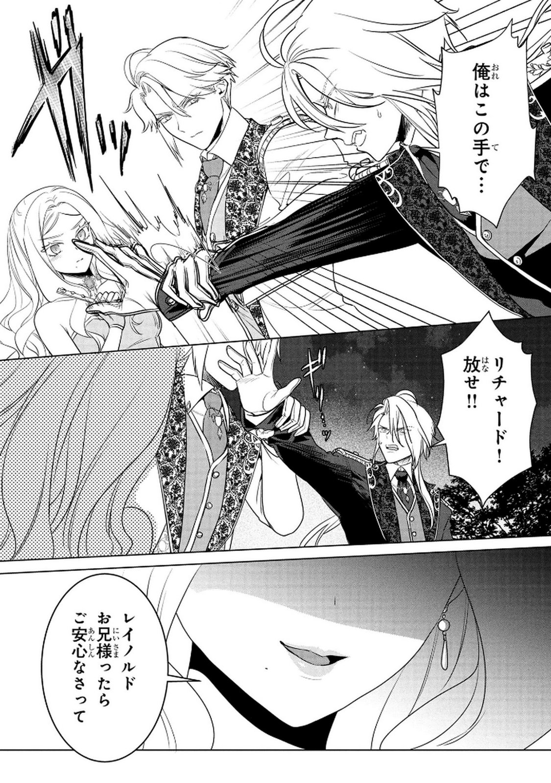 Konyakusha ga Uwaki shite Iru you Nandesu kedo Watashi wa Hayari no Akuyaku Reijou tte Koto Deattemasu ka? Chapter 70 10ページ