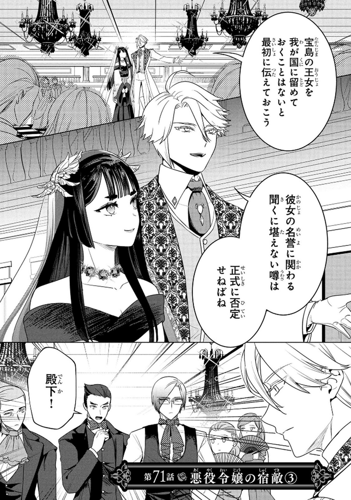 Konyakusha ga Uwaki shite Iru you Nandesu kedo Watashi wa Hayari no Akuyaku Reijou tte Koto Deattemasu ka? Chapter 71 1ページ