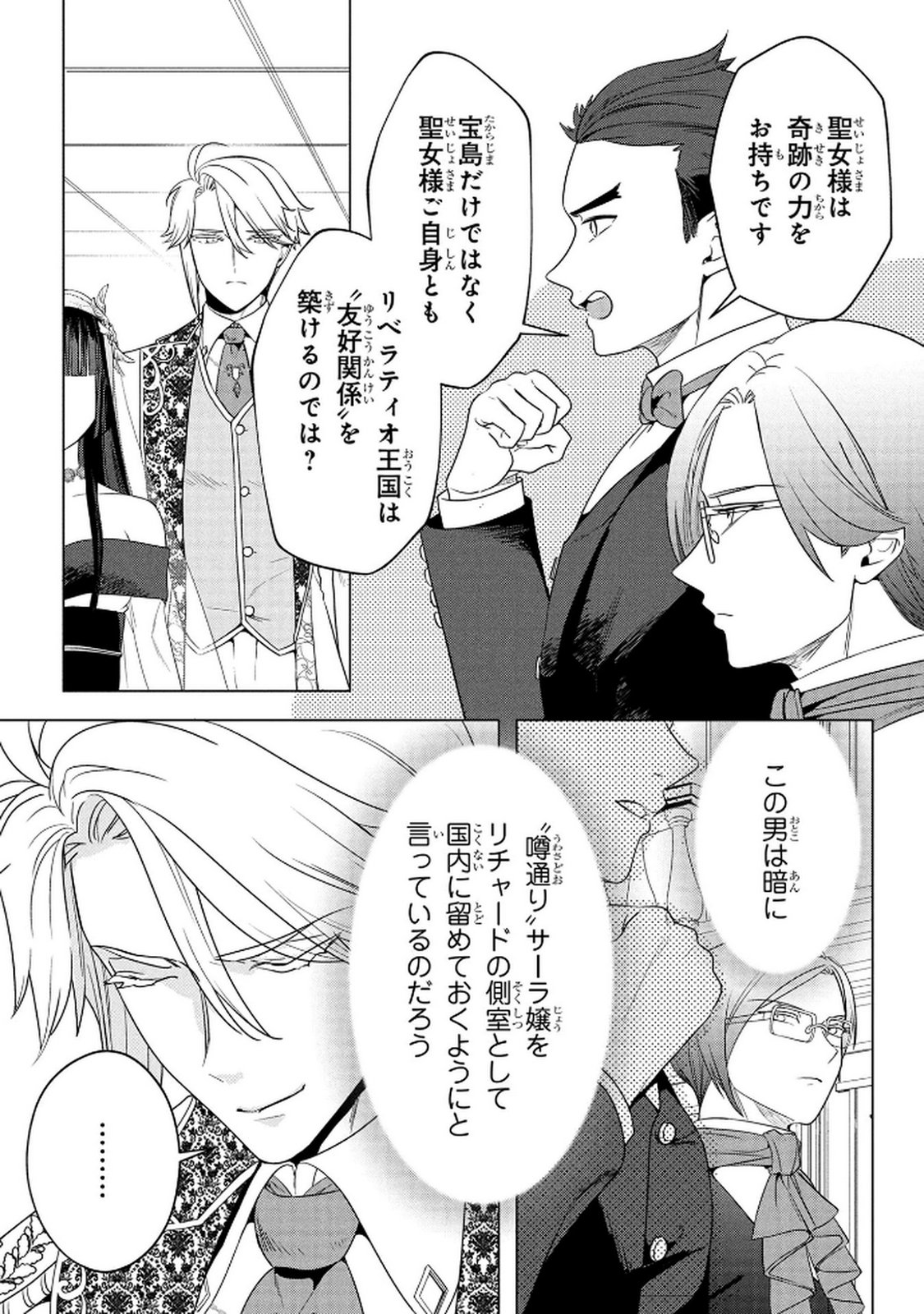 Konyakusha ga Uwaki shite Iru you Nandesu kedo Watashi wa Hayari no Akuyaku Reijou tte Koto Deattemasu ka? Chapter 71 2ページ