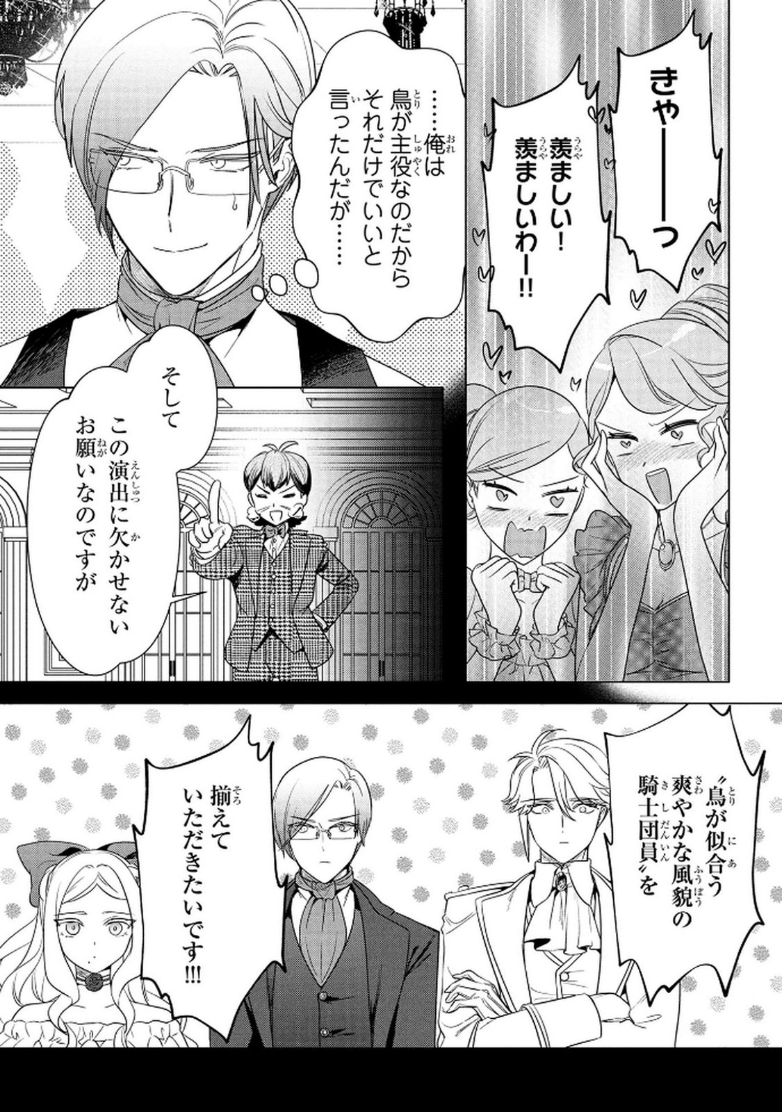 Konyakusha ga Uwaki shite Iru you Nandesu kedo Watashi wa Hayari no Akuyaku Reijou tte Koto Deattemasu ka? Chapter 71 11ページ