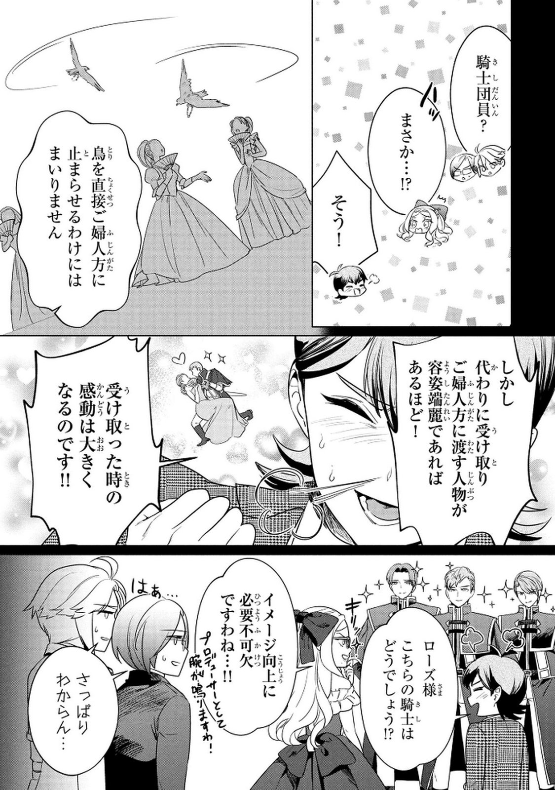 Konyakusha ga Uwaki shite Iru you Nandesu kedo Watashi wa Hayari no Akuyaku Reijou tte Koto Deattemasu ka? Chapter 71 12ページ