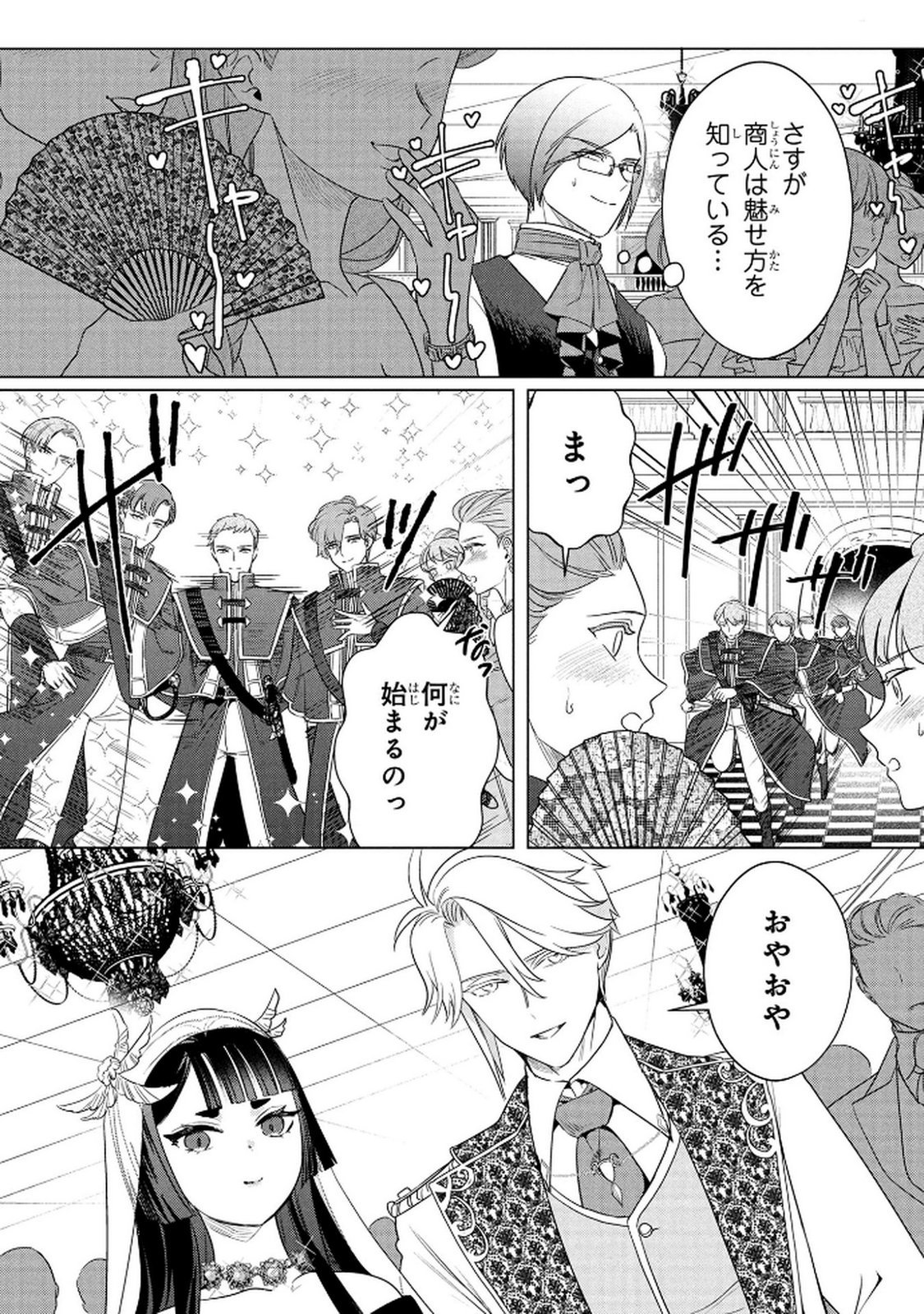 Konyakusha ga Uwaki shite Iru you Nandesu kedo Watashi wa Hayari no Akuyaku Reijou tte Koto Deattemasu ka? Chapter 71 13ページ