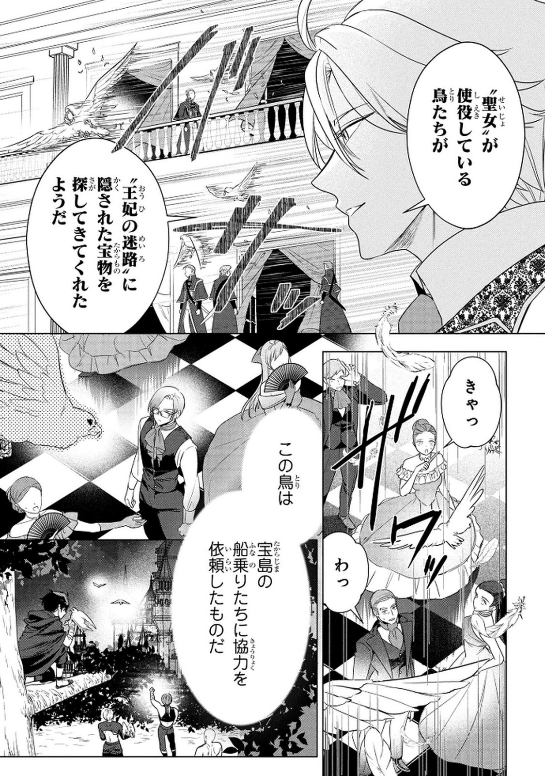Konyakusha ga Uwaki shite Iru you Nandesu kedo Watashi wa Hayari no Akuyaku Reijou tte Koto Deattemasu ka? Chapter 71 14ページ