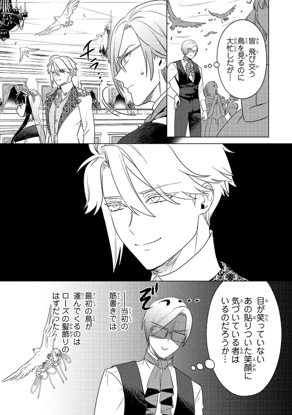 Konyakusha ga Uwaki shite Iru you Nandesu kedo Watashi wa Hayari no Akuyaku Reijou tte Koto Deattemasu ka? Chapter 71 15ページ
