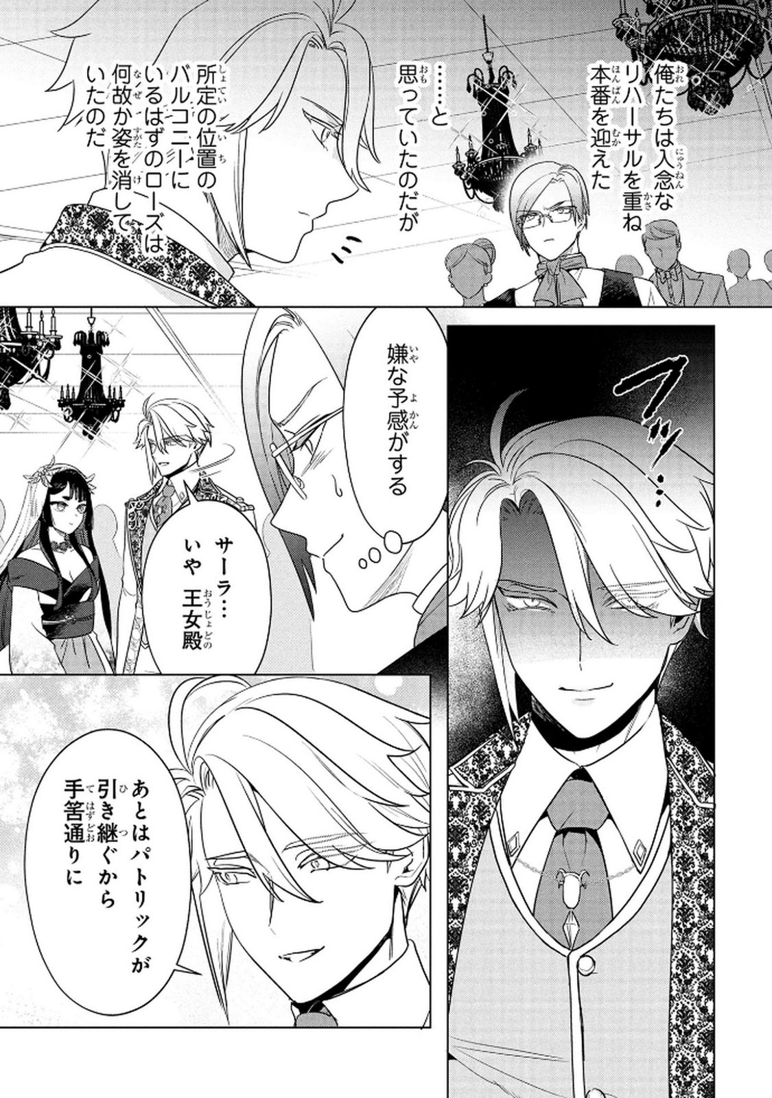 Konyakusha ga Uwaki shite Iru you Nandesu kedo Watashi wa Hayari no Akuyaku Reijou tte Koto Deattemasu ka? Chapter 71 16ページ