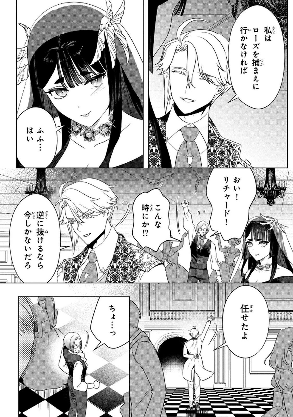 Konyakusha ga Uwaki shite Iru you Nandesu kedo Watashi wa Hayari no Akuyaku Reijou tte Koto Deattemasu ka? Chapter 71 17ページ