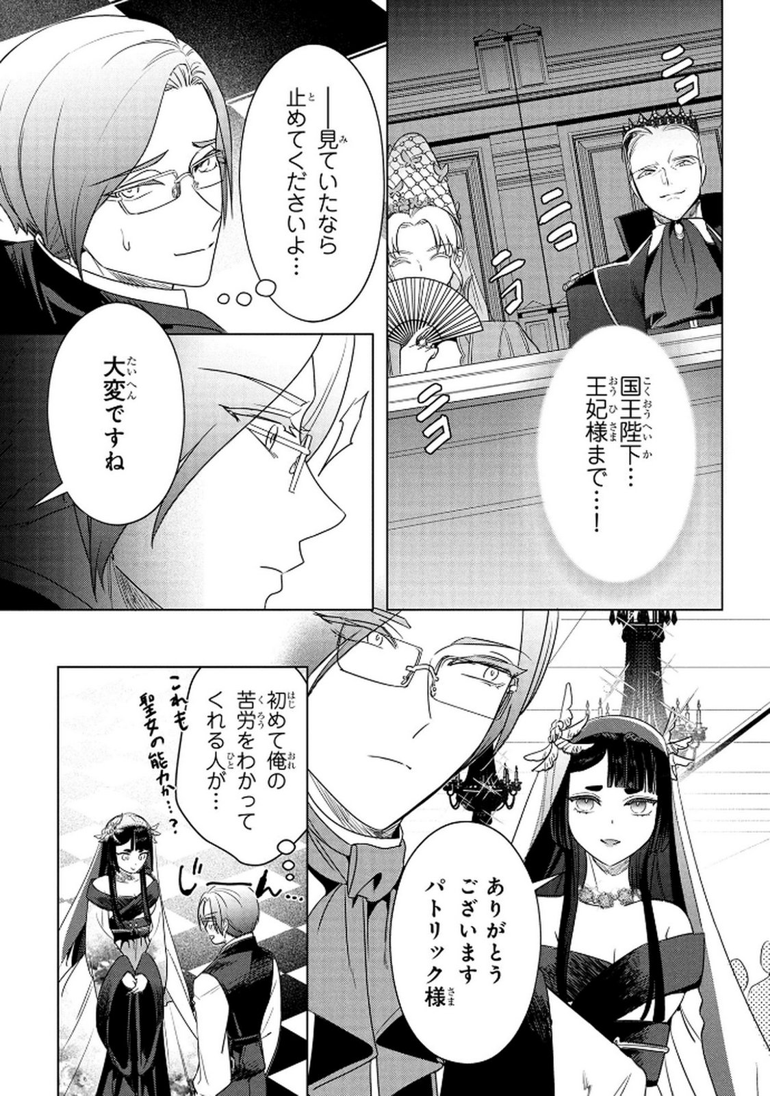 Konyakusha ga Uwaki shite Iru you Nandesu kedo Watashi wa Hayari no Akuyaku Reijou tte Koto Deattemasu ka? Chapter 71 18ページ