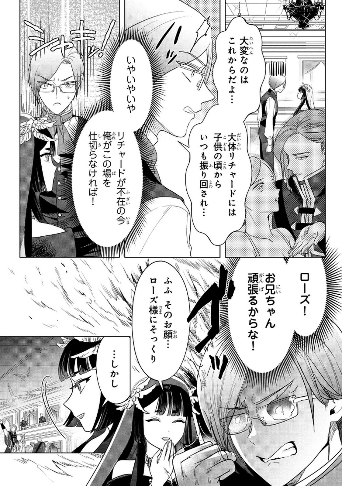 Konyakusha ga Uwaki shite Iru you Nandesu kedo Watashi wa Hayari no Akuyaku Reijou tte Koto Deattemasu ka? Chapter 71 19ページ
