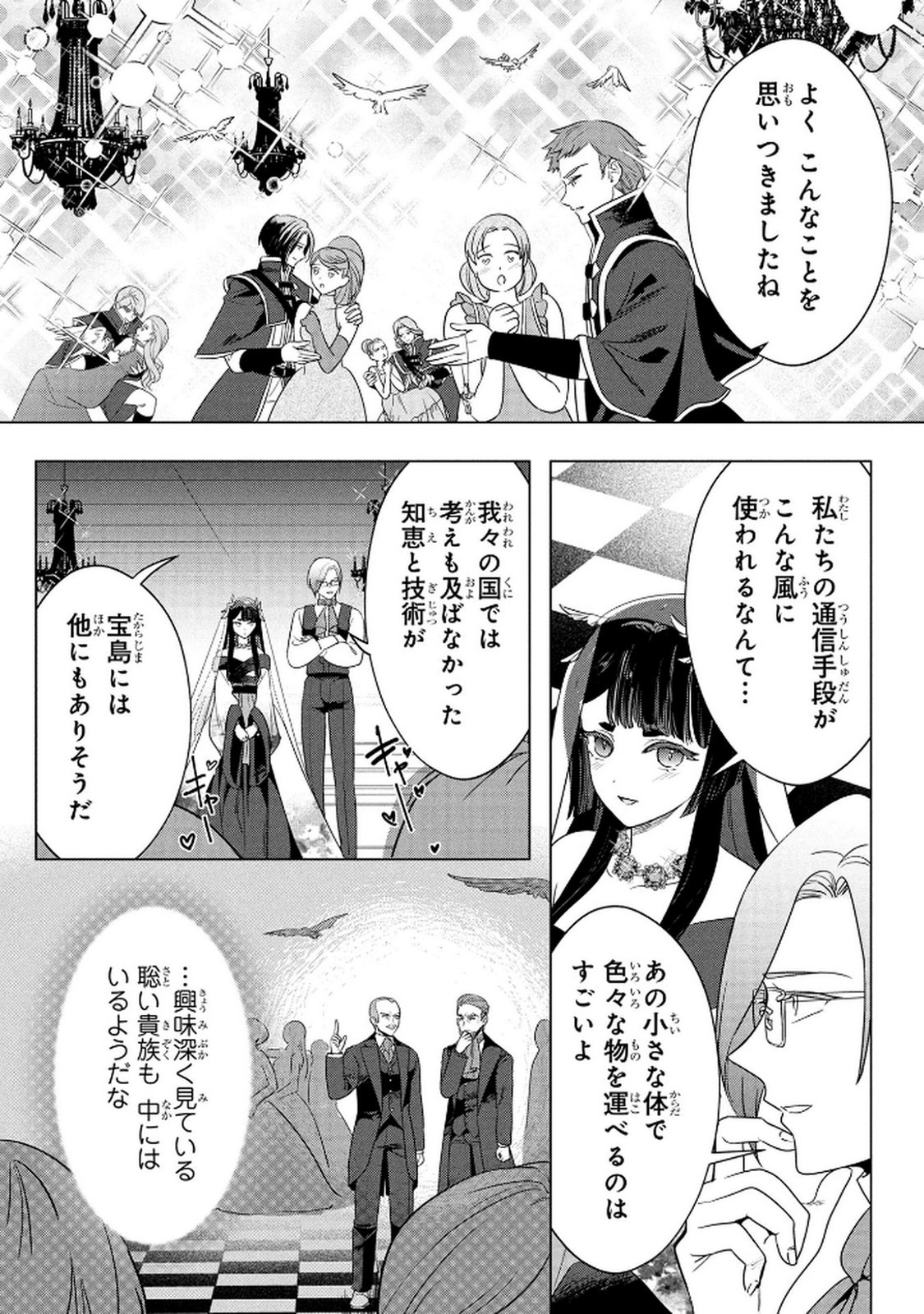 Konyakusha ga Uwaki shite Iru you Nandesu kedo Watashi wa Hayari no Akuyaku Reijou tte Koto Deattemasu ka? Chapter 71 20ページ