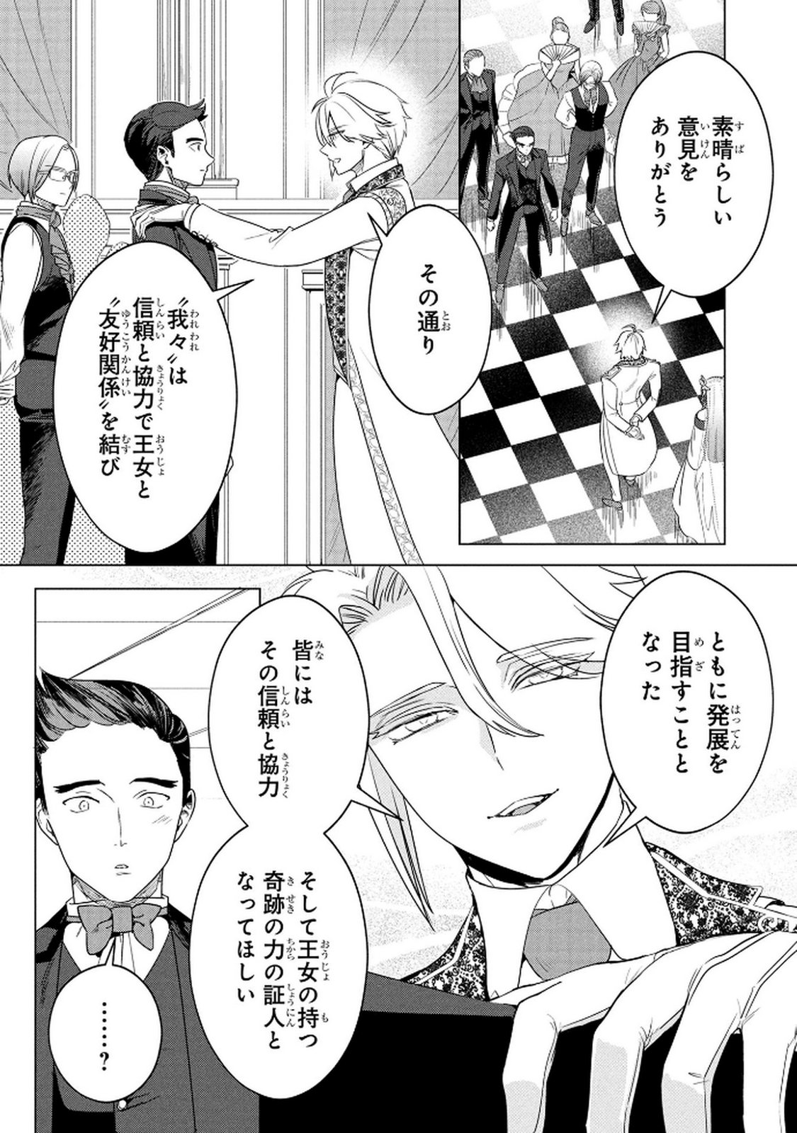 Konyakusha ga Uwaki shite Iru you Nandesu kedo Watashi wa Hayari no Akuyaku Reijou tte Koto Deattemasu ka? Chapter 71 3ページ