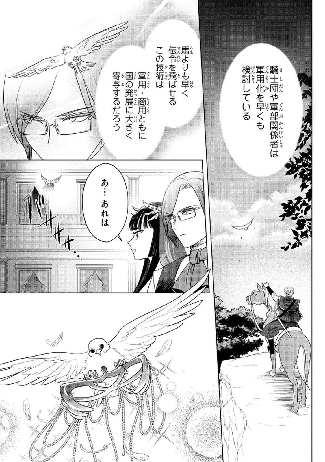 Konyakusha ga Uwaki shite Iru you Nandesu kedo Watashi wa Hayari no Akuyaku Reijou tte Koto Deattemasu ka? Chapter 71 21ページ