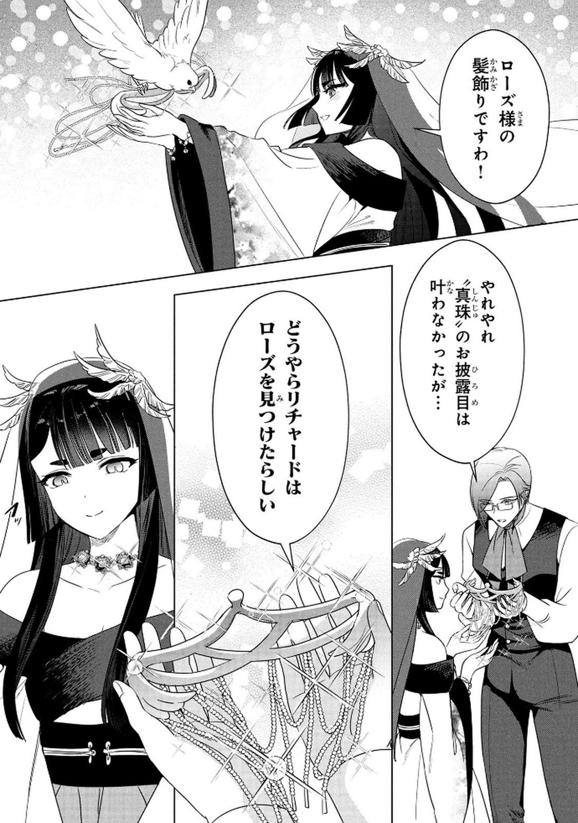 Konyakusha ga Uwaki shite Iru you Nandesu kedo Watashi wa Hayari no Akuyaku Reijou tte Koto Deattemasu ka? Chapter 71 22ページ