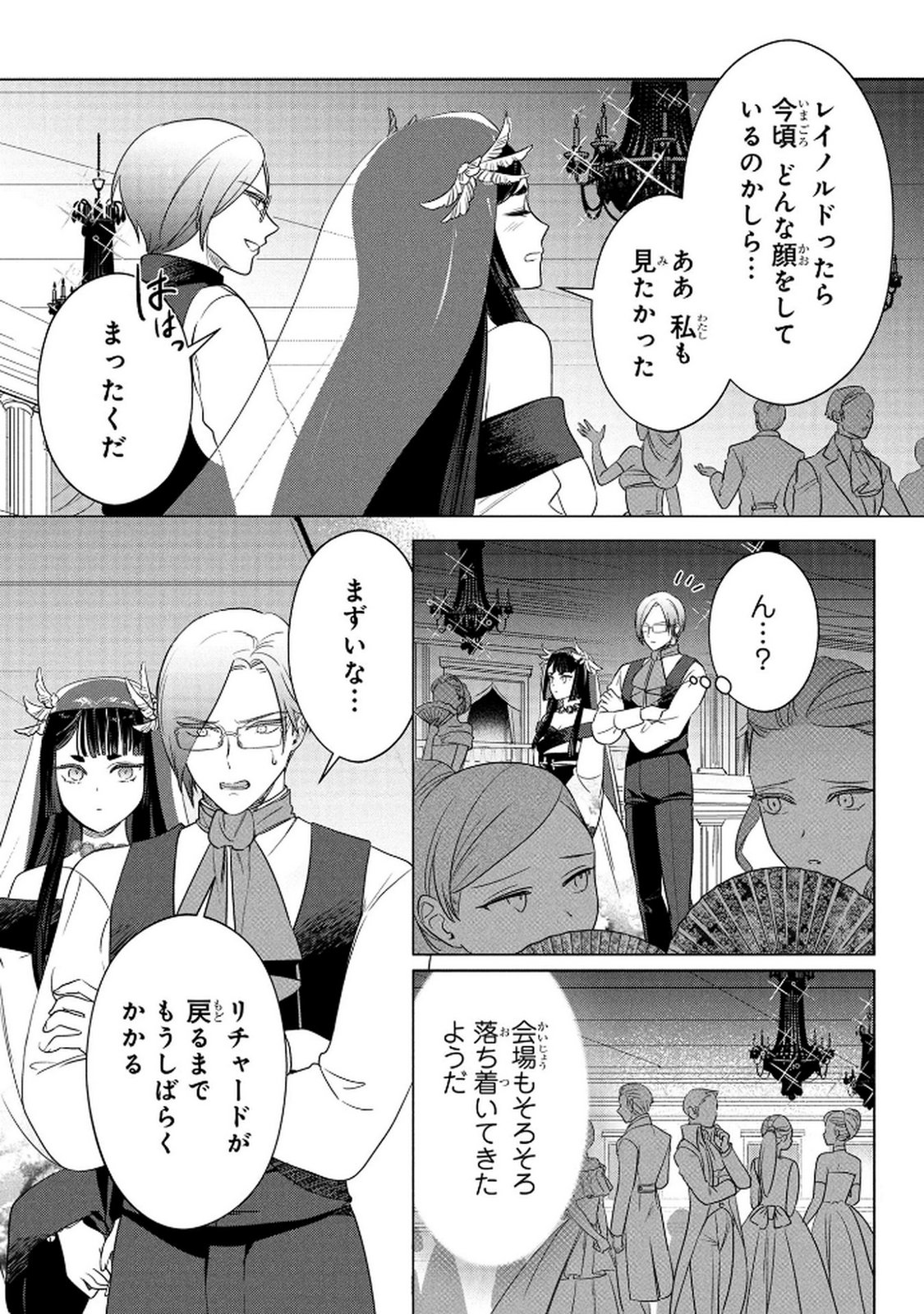 Konyakusha ga Uwaki shite Iru you Nandesu kedo Watashi wa Hayari no Akuyaku Reijou tte Koto Deattemasu ka? Chapter 71 23ページ