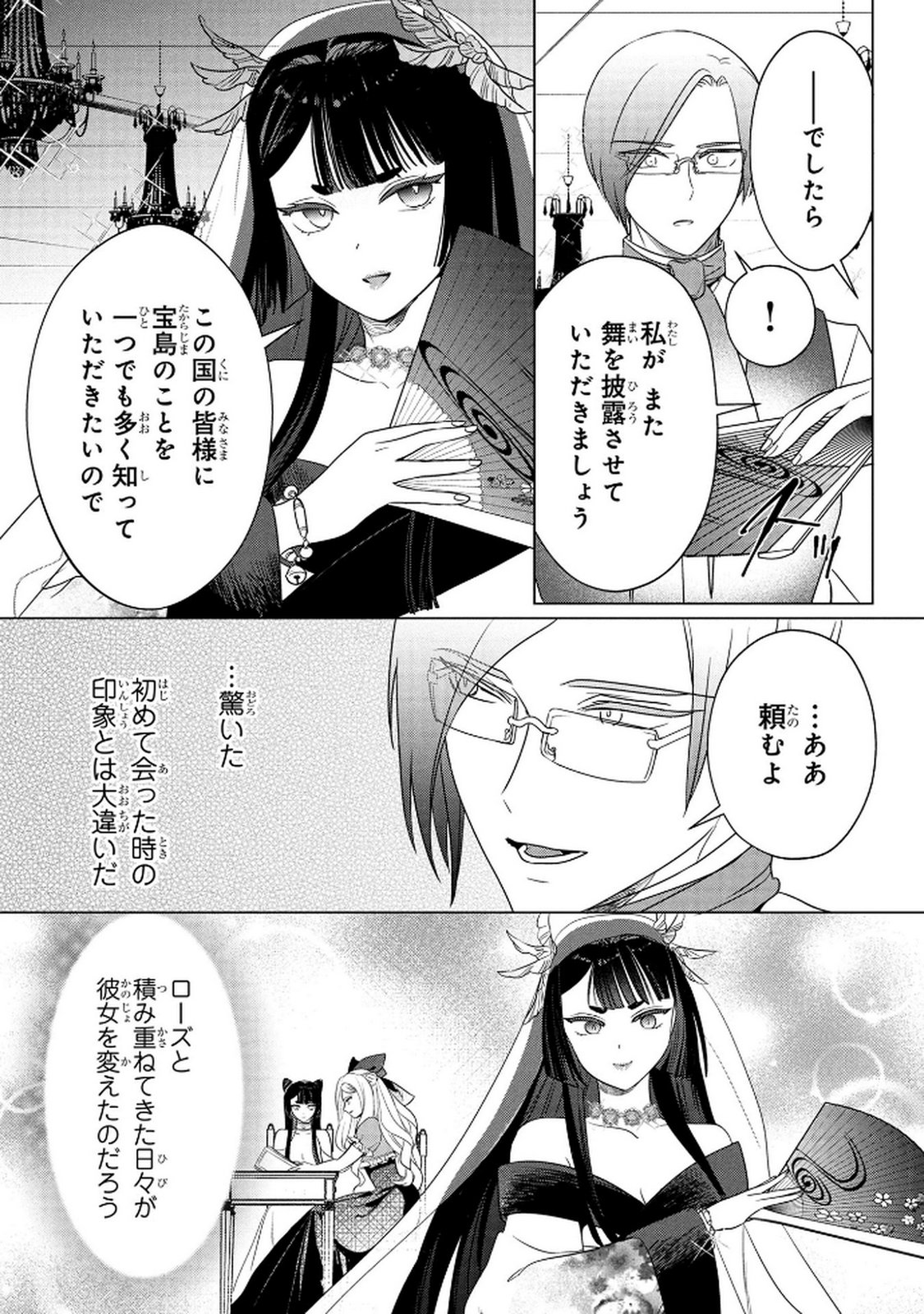 Konyakusha ga Uwaki shite Iru you Nandesu kedo Watashi wa Hayari no Akuyaku Reijou tte Koto Deattemasu ka? Chapter 71 24ページ