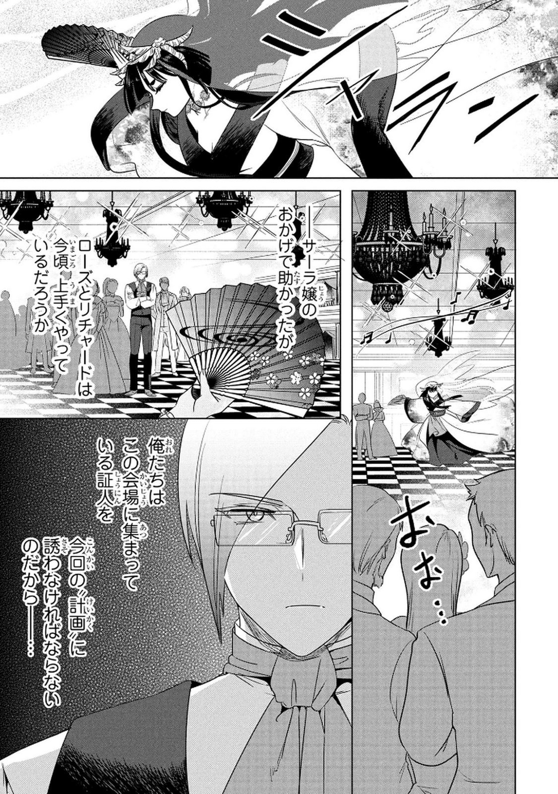 Konyakusha ga Uwaki shite Iru you Nandesu kedo Watashi wa Hayari no Akuyaku Reijou tte Koto Deattemasu ka? Chapter 71 25ページ