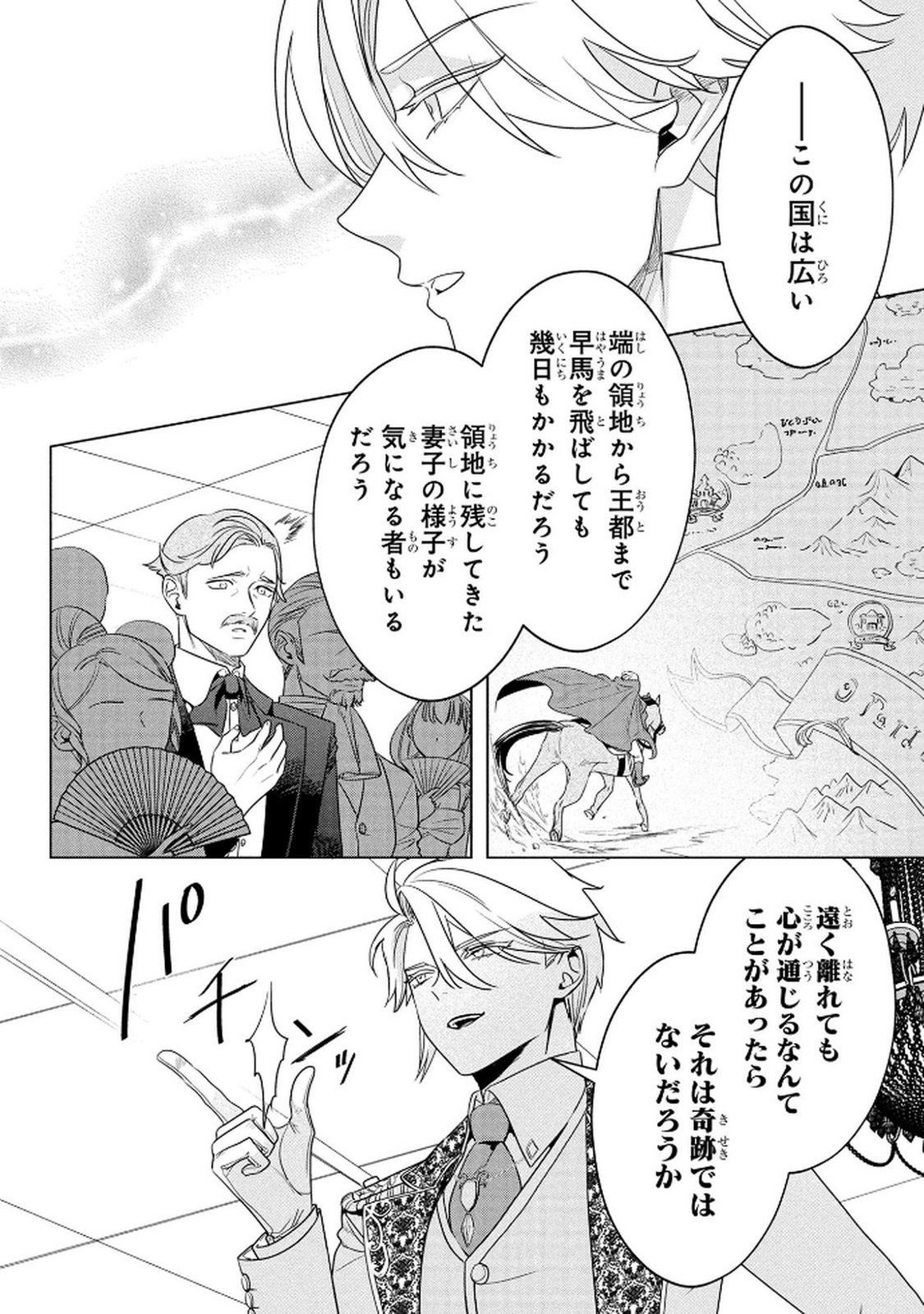 Konyakusha ga Uwaki shite Iru you Nandesu kedo Watashi wa Hayari no Akuyaku Reijou tte Koto Deattemasu ka? Chapter 71 4ページ