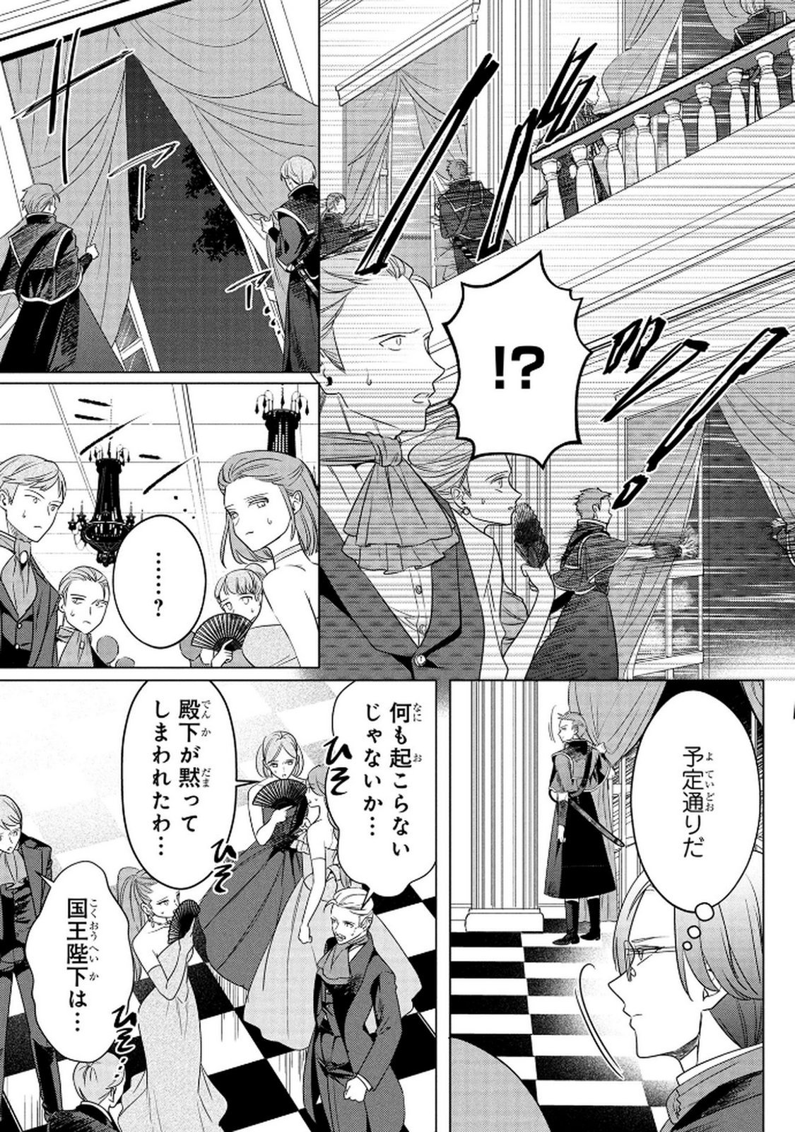 Konyakusha ga Uwaki shite Iru you Nandesu kedo Watashi wa Hayari no Akuyaku Reijou tte Koto Deattemasu ka? Chapter 71 5ページ