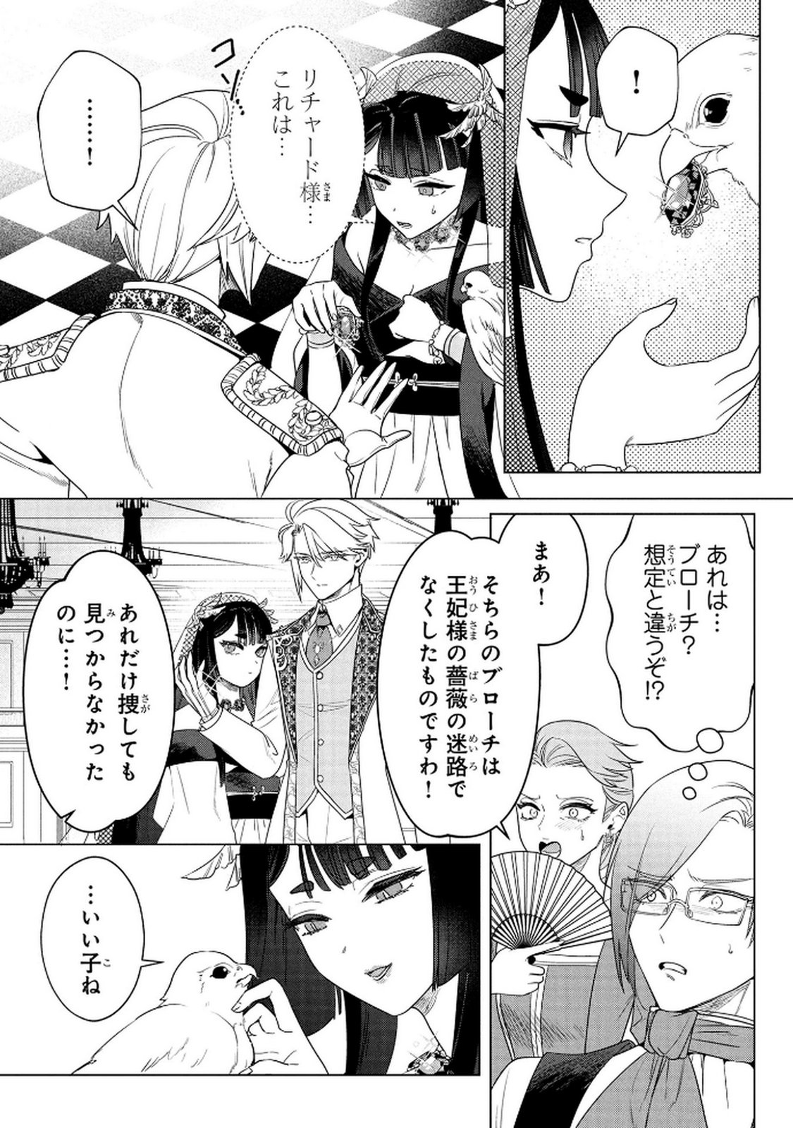 Konyakusha ga Uwaki shite Iru you Nandesu kedo Watashi wa Hayari no Akuyaku Reijou tte Koto Deattemasu ka? Chapter 71 8ページ