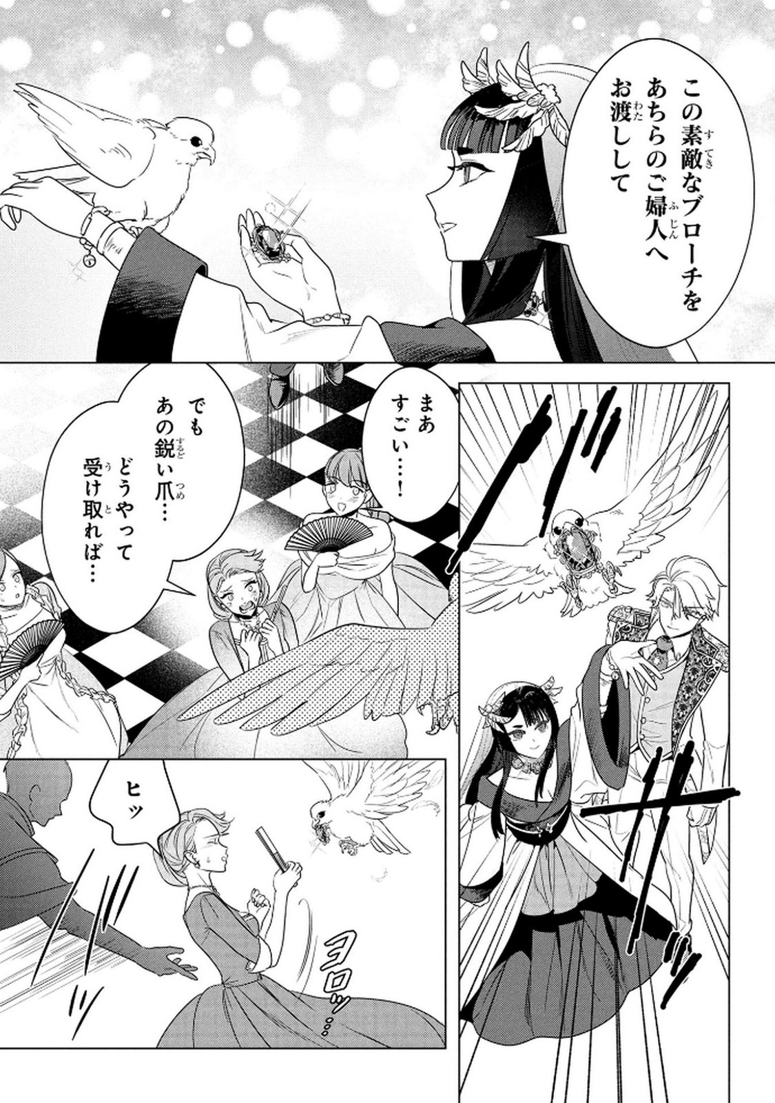 Konyakusha ga Uwaki shite Iru you Nandesu kedo Watashi wa Hayari no Akuyaku Reijou tte Koto Deattemasu ka? Chapter 71 9ページ