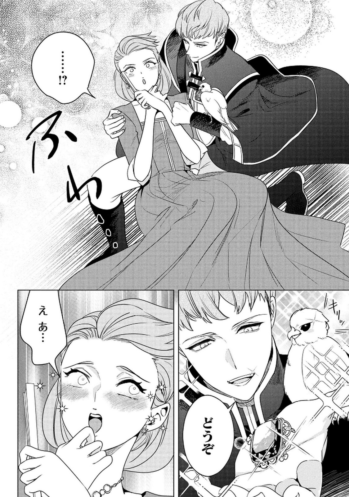Konyakusha ga Uwaki shite Iru you Nandesu kedo Watashi wa Hayari no Akuyaku Reijou tte Koto Deattemasu ka? Chapter 71 10ページ