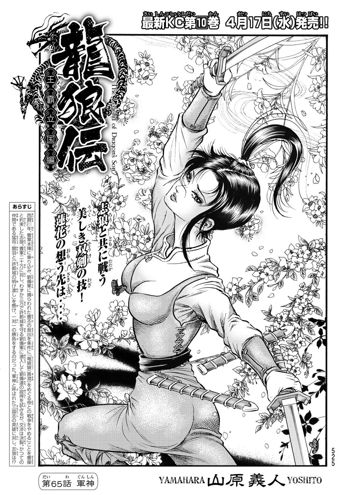 Ryuurouden: Ouha Rikkoku-hen Chapter 65 1ページ