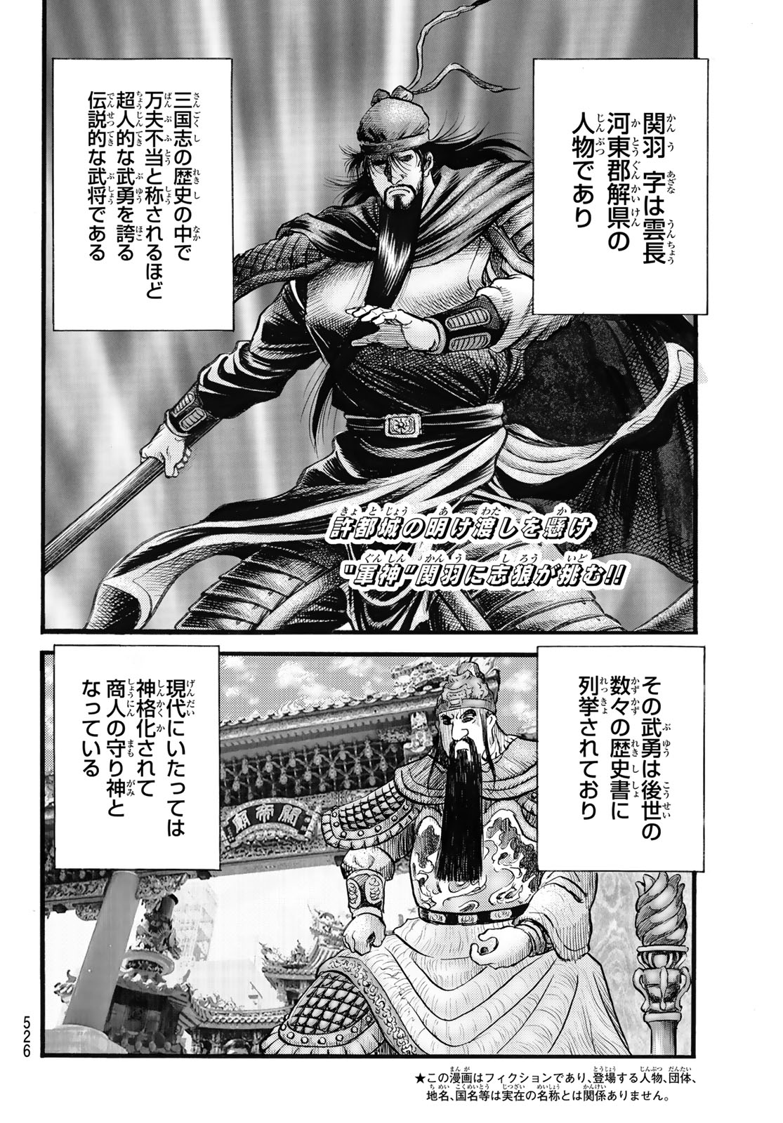 Ryuurouden: Ouha Rikkoku-hen Chapter 65 2ページ