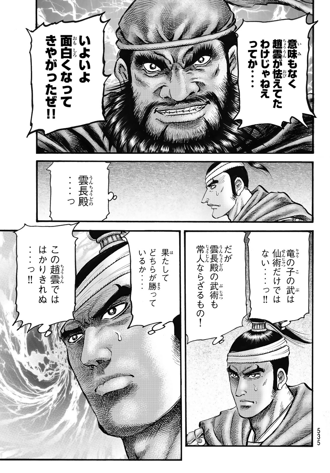 Ryuurouden: Ouha Rikkoku-hen Chapter 65 11ページ