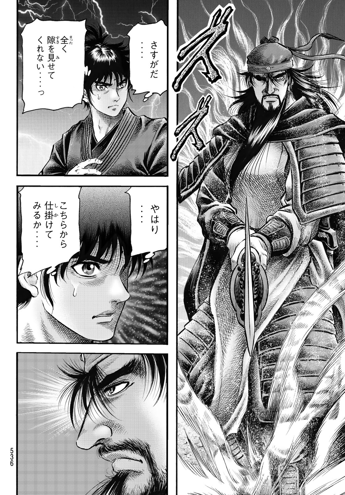 Ryuurouden: Ouha Rikkoku-hen Chapter 65 12ページ