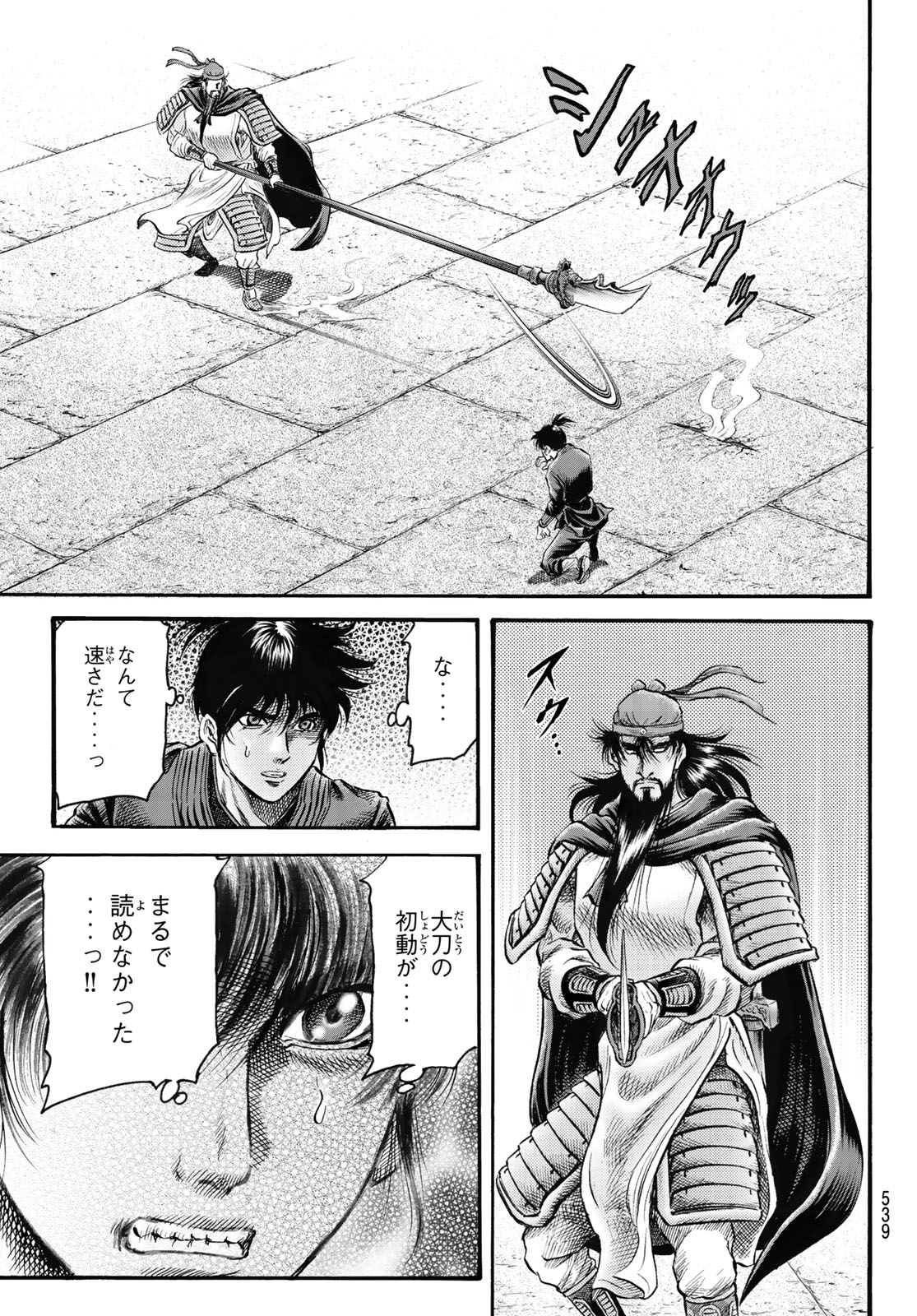 Ryuurouden: Ouha Rikkoku-hen Chapter 65 15ページ