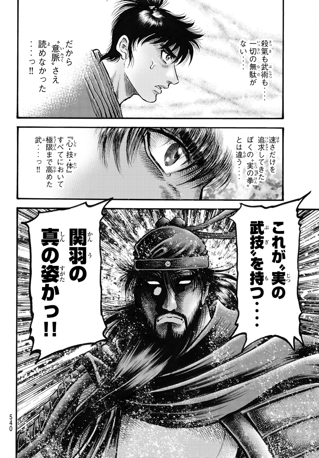 Ryuurouden: Ouha Rikkoku-hen Chapter 65 16ページ