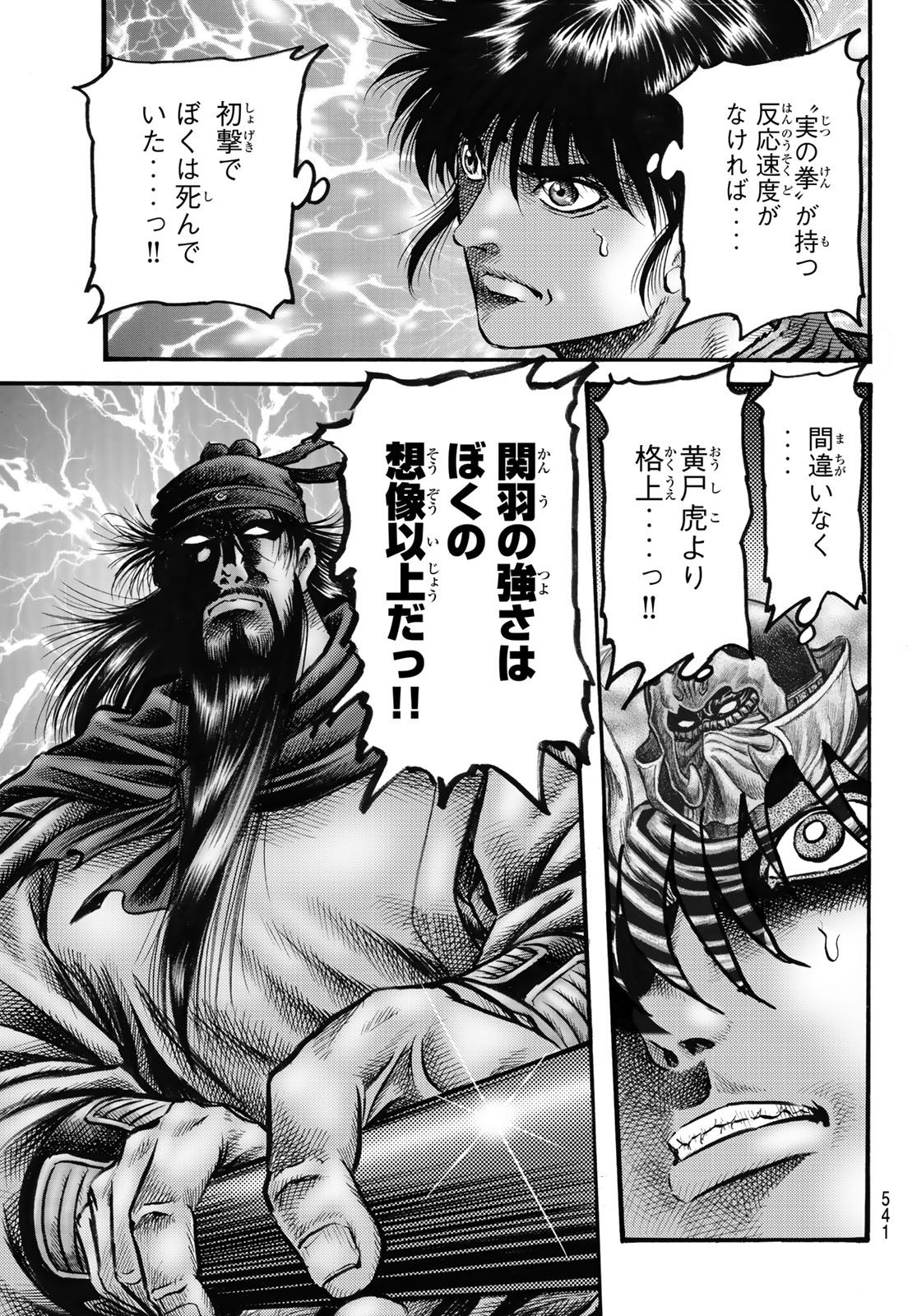 Ryuurouden: Ouha Rikkoku-hen Chapter 65 17ページ