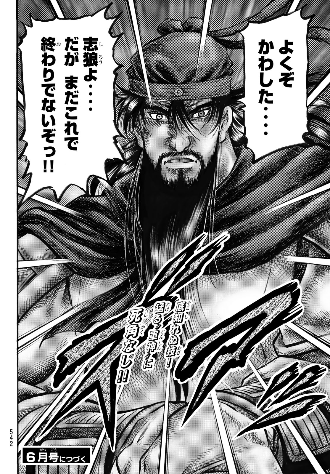Ryuurouden: Ouha Rikkoku-hen Chapter 65 18ページ