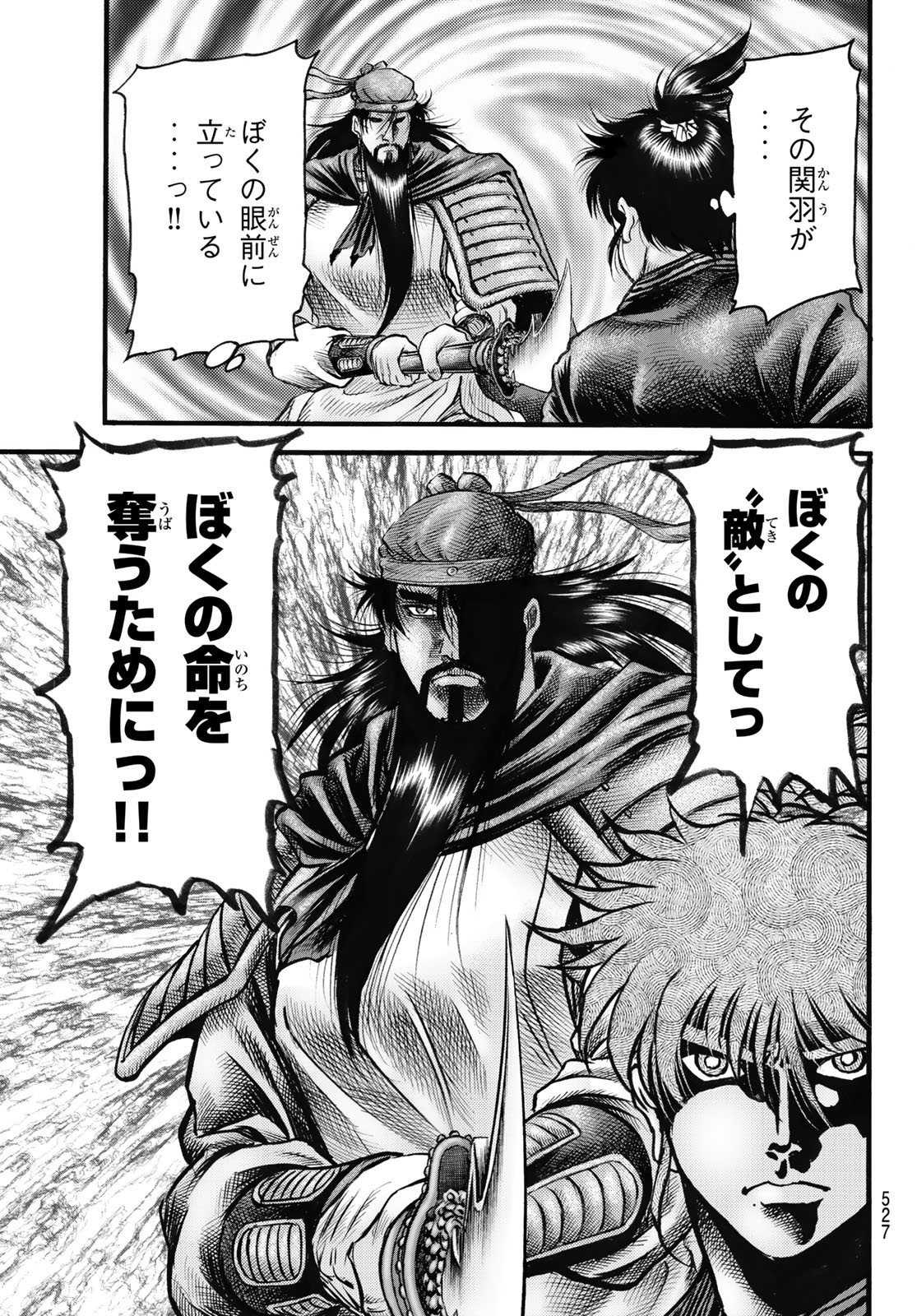Ryuurouden: Ouha Rikkoku-hen Chapter 65 3ページ