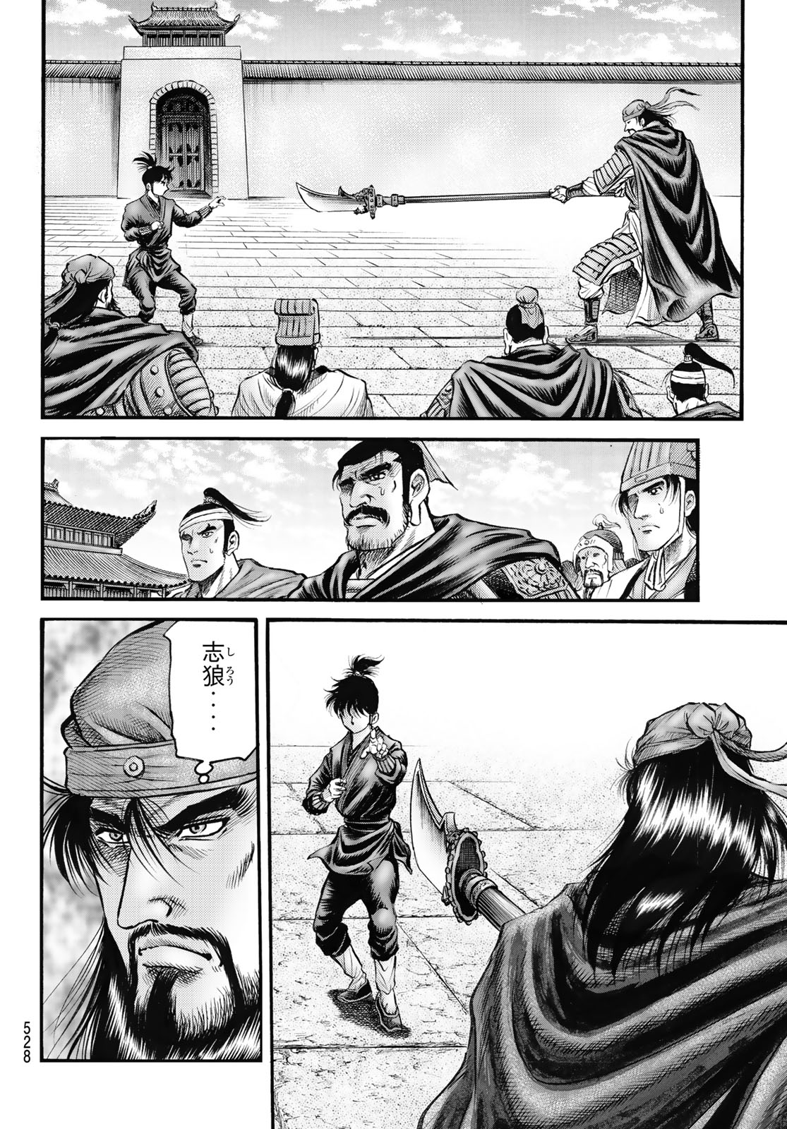 Ryuurouden: Ouha Rikkoku-hen Chapter 65 4ページ