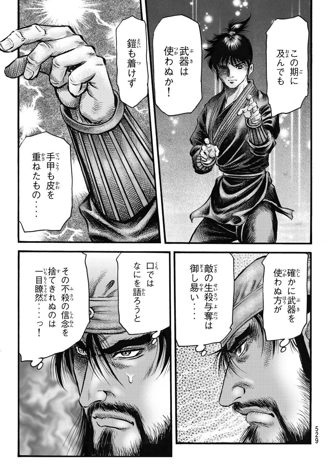 Ryuurouden: Ouha Rikkoku-hen Chapter 65 5ページ