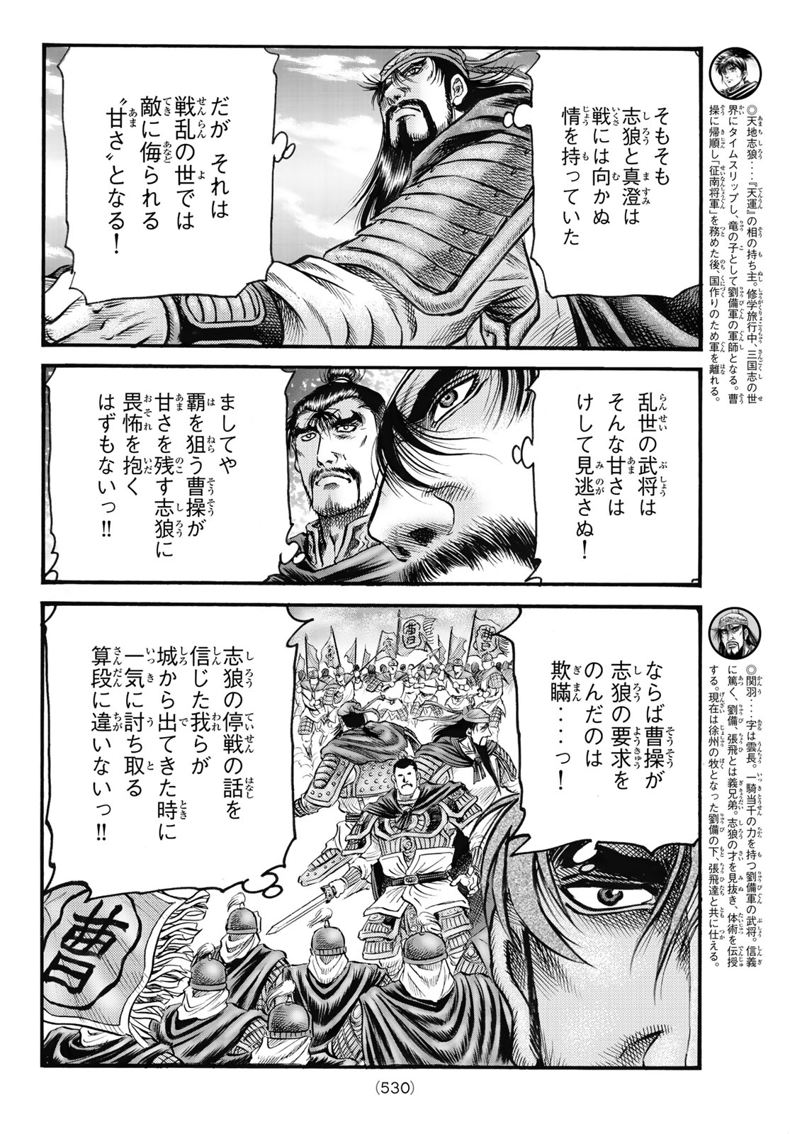 Ryuurouden: Ouha Rikkoku-hen Chapter 65 6ページ