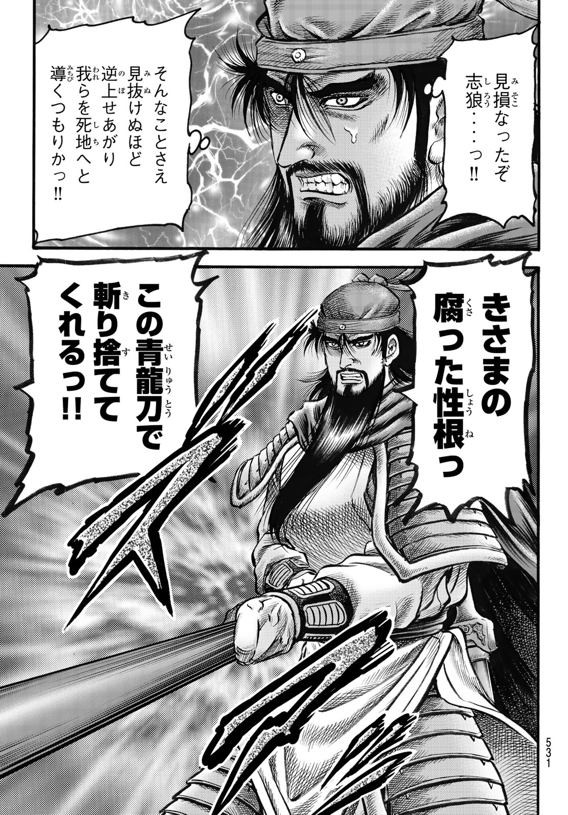 Ryuurouden: Ouha Rikkoku-hen Chapter 65 7ページ