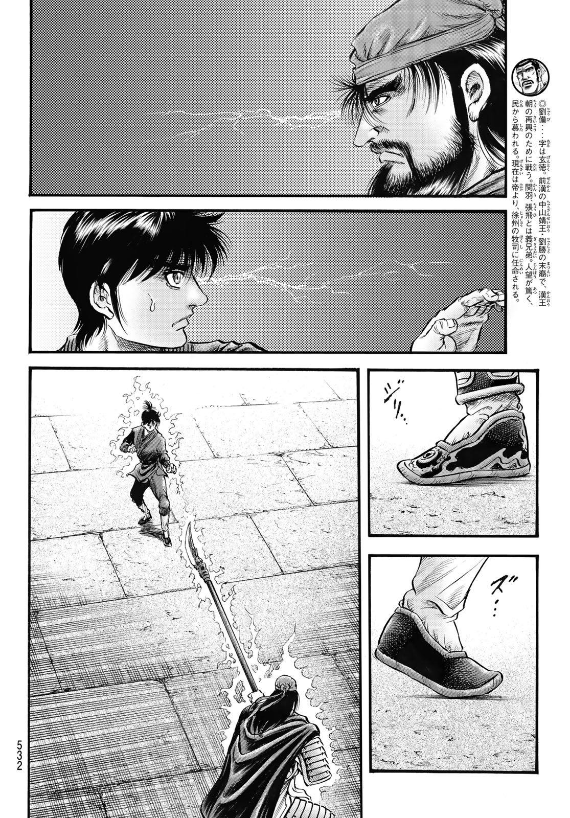 Ryuurouden: Ouha Rikkoku-hen Chapter 65 8ページ