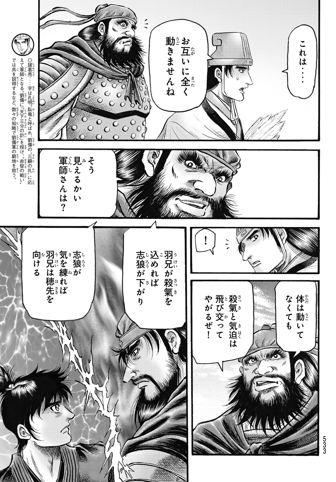 Ryuurouden: Ouha Rikkoku-hen Chapter 65 9ページ