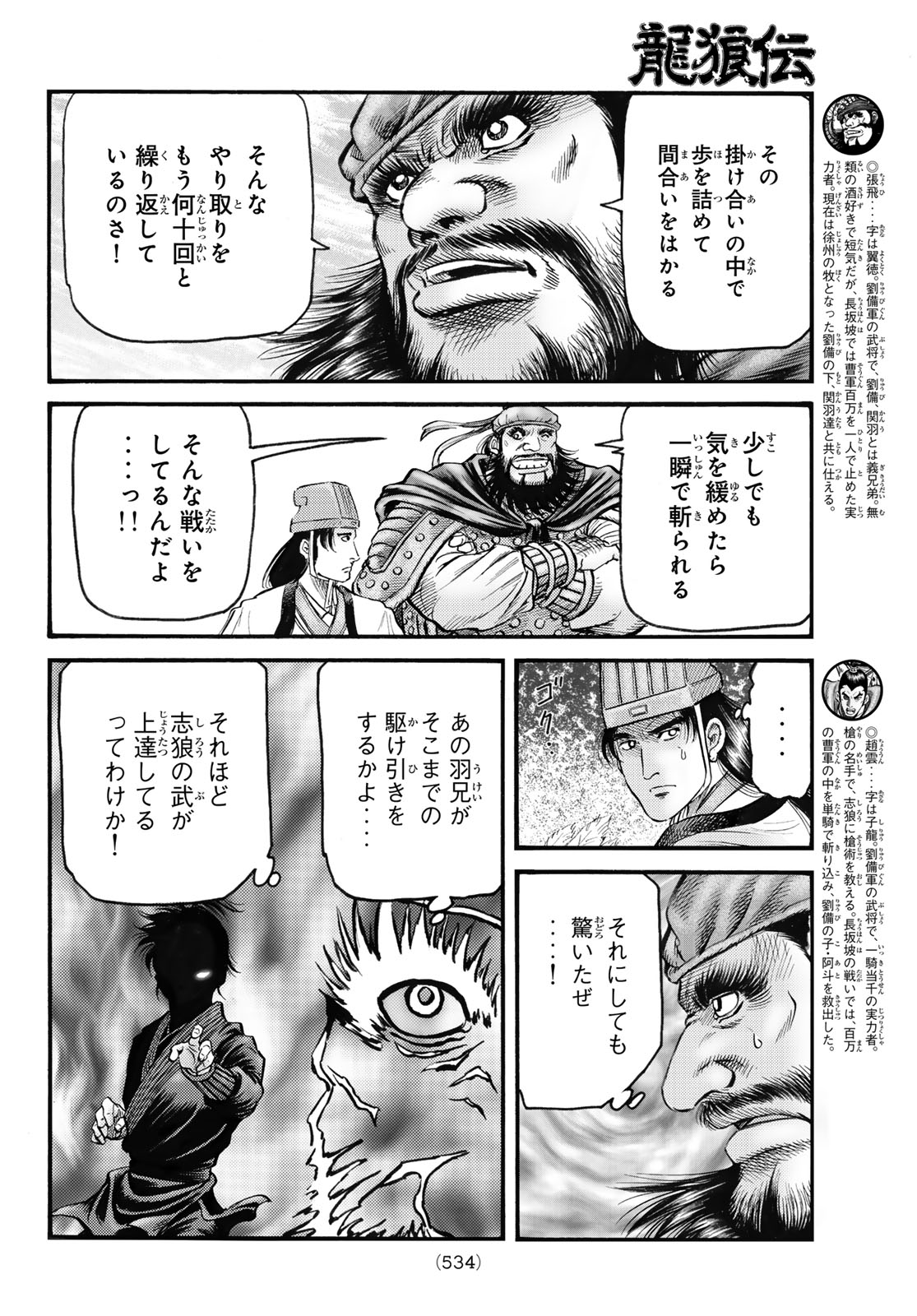 Ryuurouden: Ouha Rikkoku-hen Chapter 65 10ページ